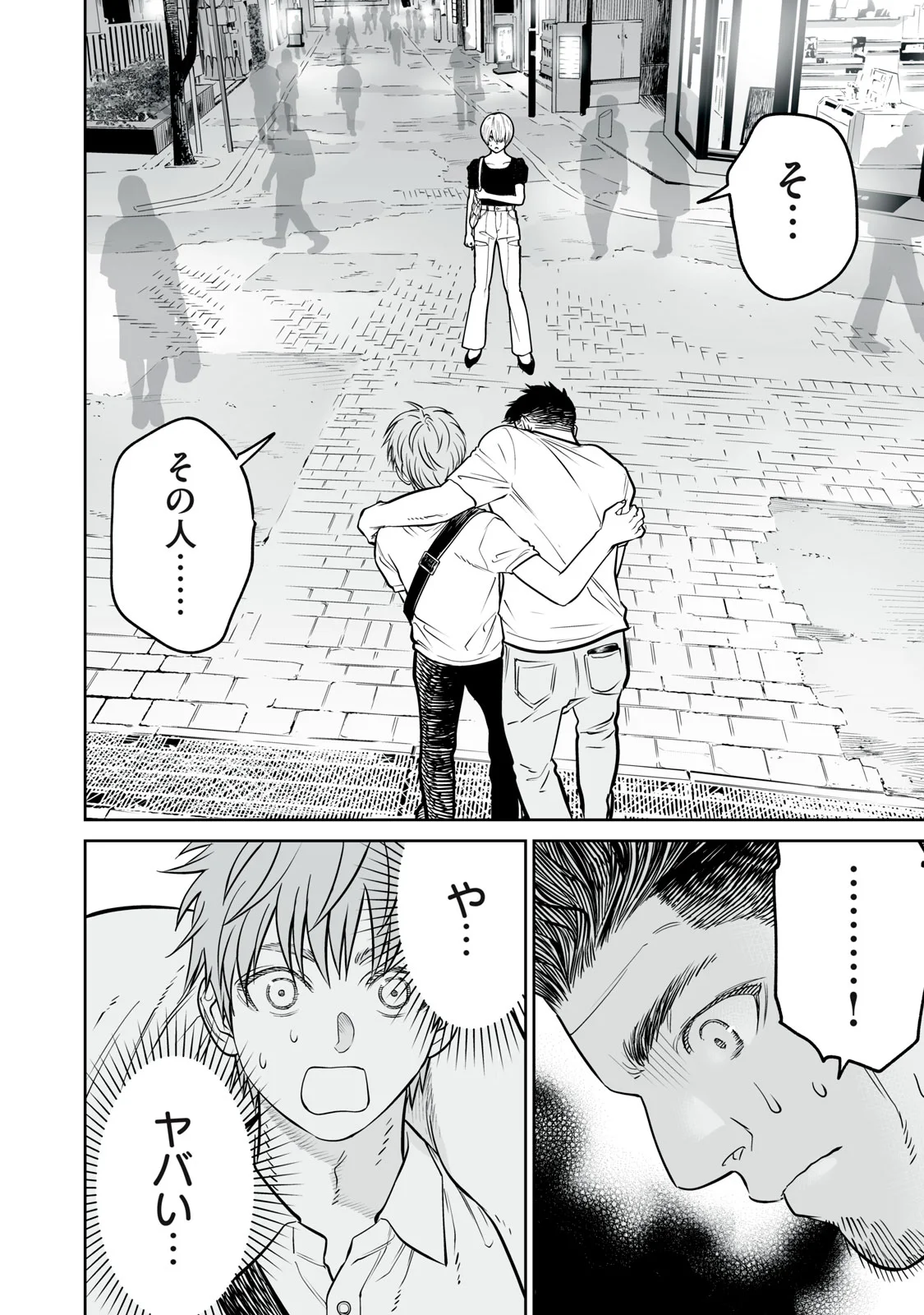 あくまでクジャクの話です。 第54話 - Page 2