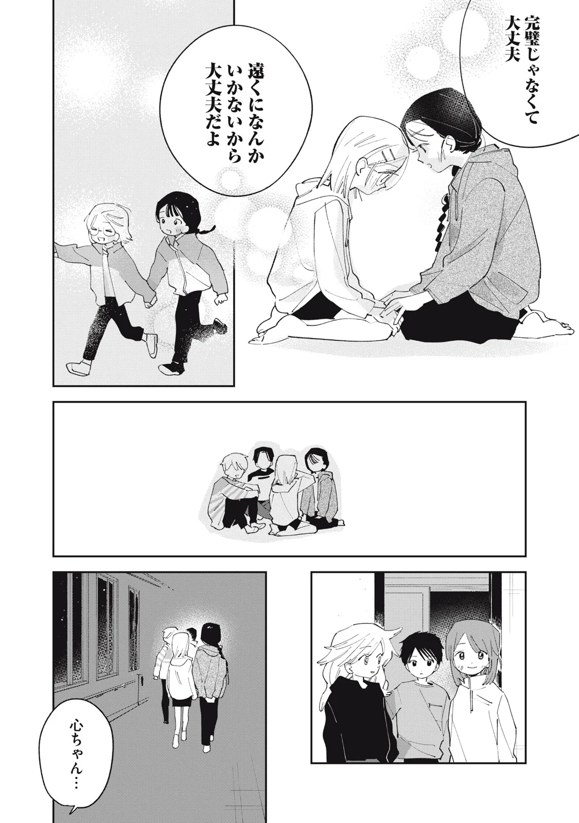 まがりなりの春 第15話 - Page 23