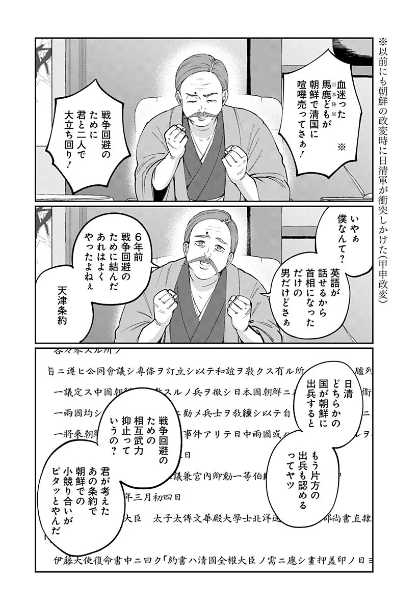 世界を繋ぎ尽くすインターネット巫女 第7話 - Page 2