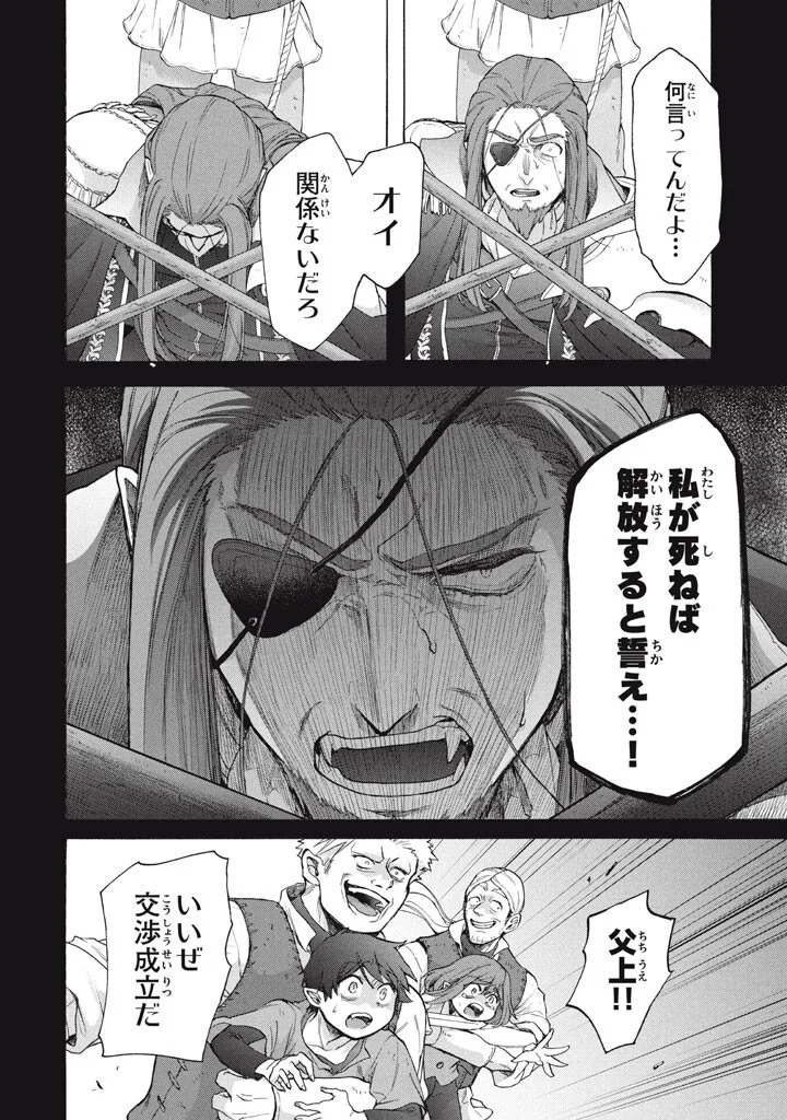 「ククク 。奴は四天王の中でも最弱」と解雇された俺、なぜか勇者と聖女の師匠になる 第49.1話 - Page 14