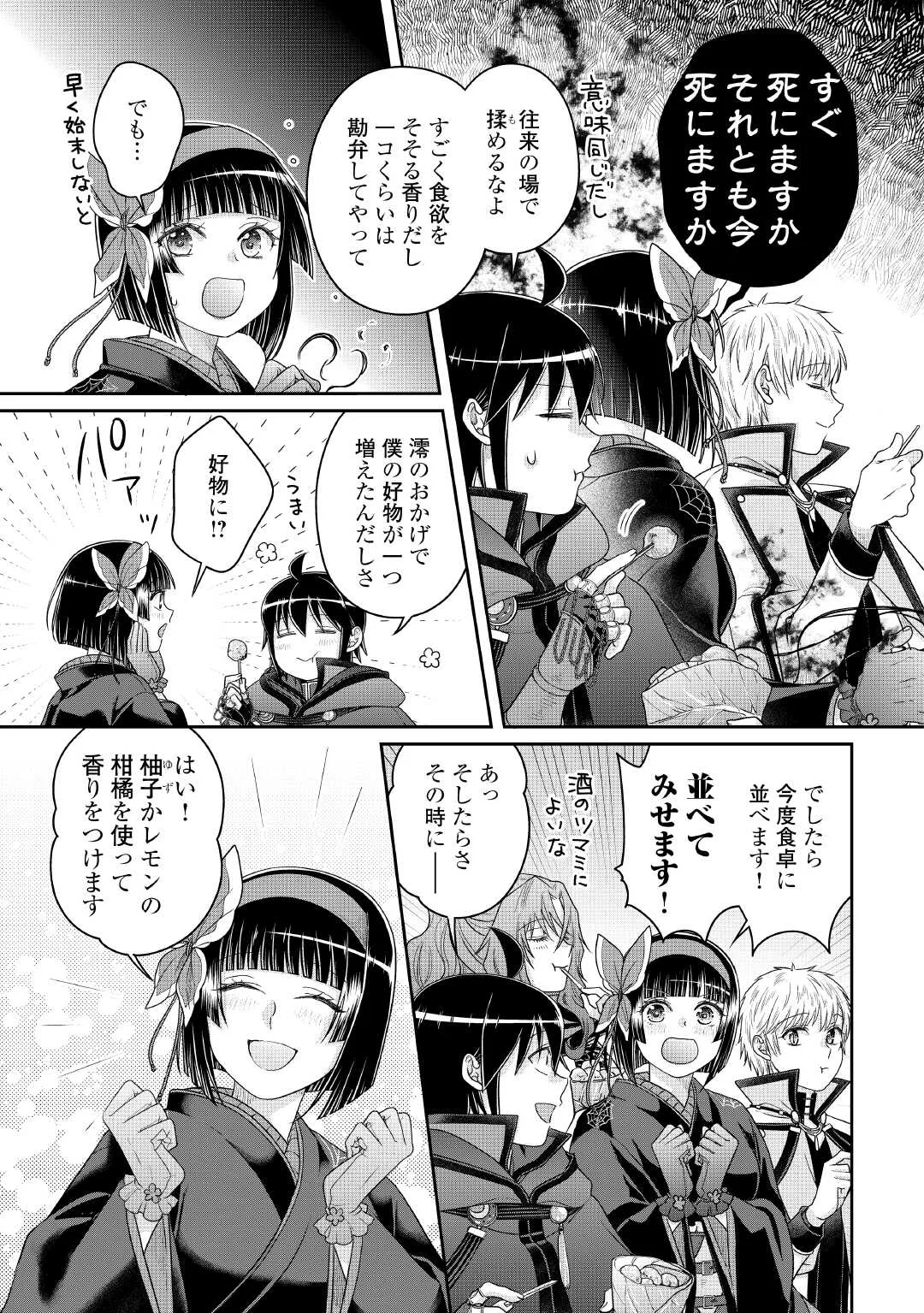 月が導く異世界道中 第119話 - Page 23