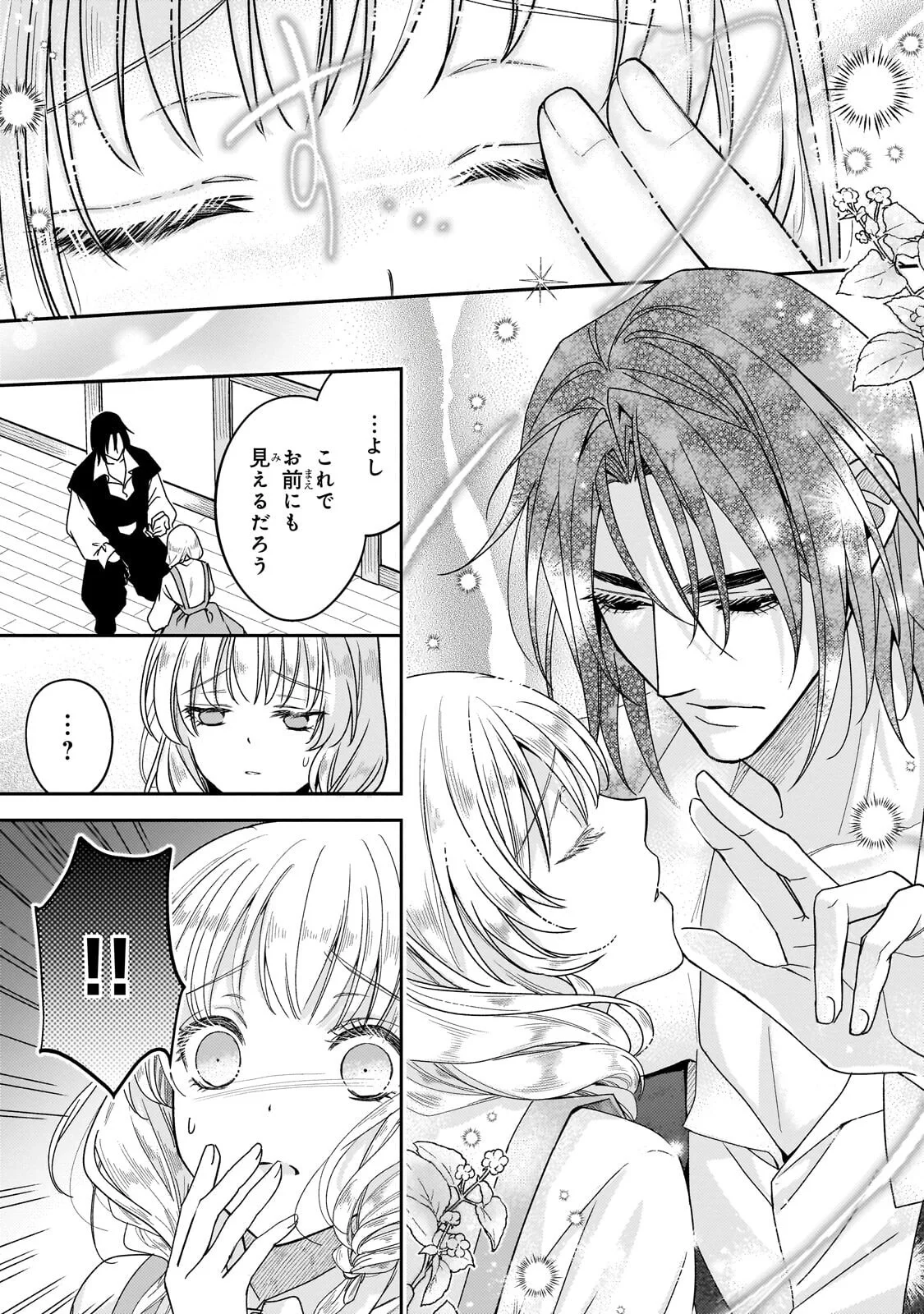 恋の果てまで、夜闇の王に攫われて 第8.2話 - Page 14