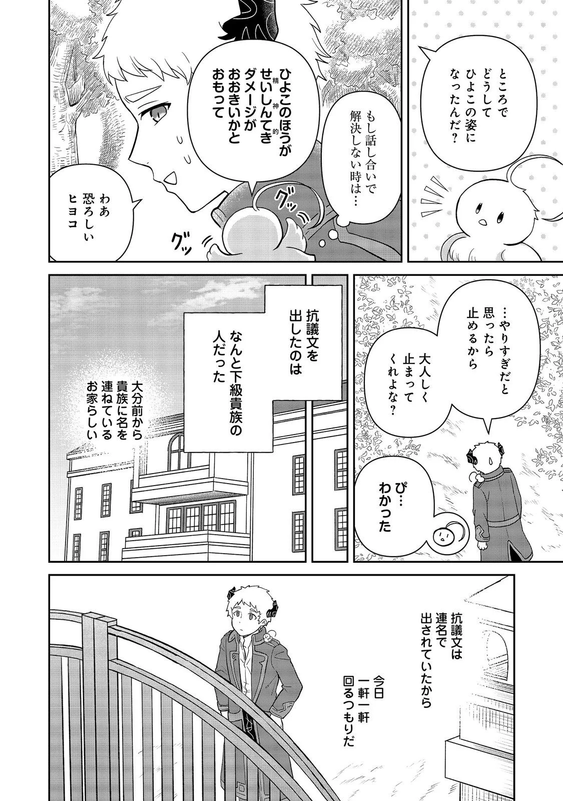 聖女だけど闇堕ちしたらひよこになりました 第21話 - Page 6