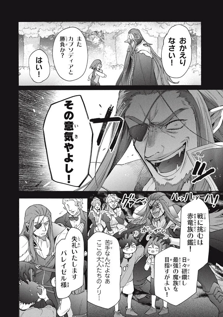 「ククク 。奴は四天王の中でも最弱」と解雇された俺、なぜか勇者と聖女の師匠になる 第49.1話 - Page 4