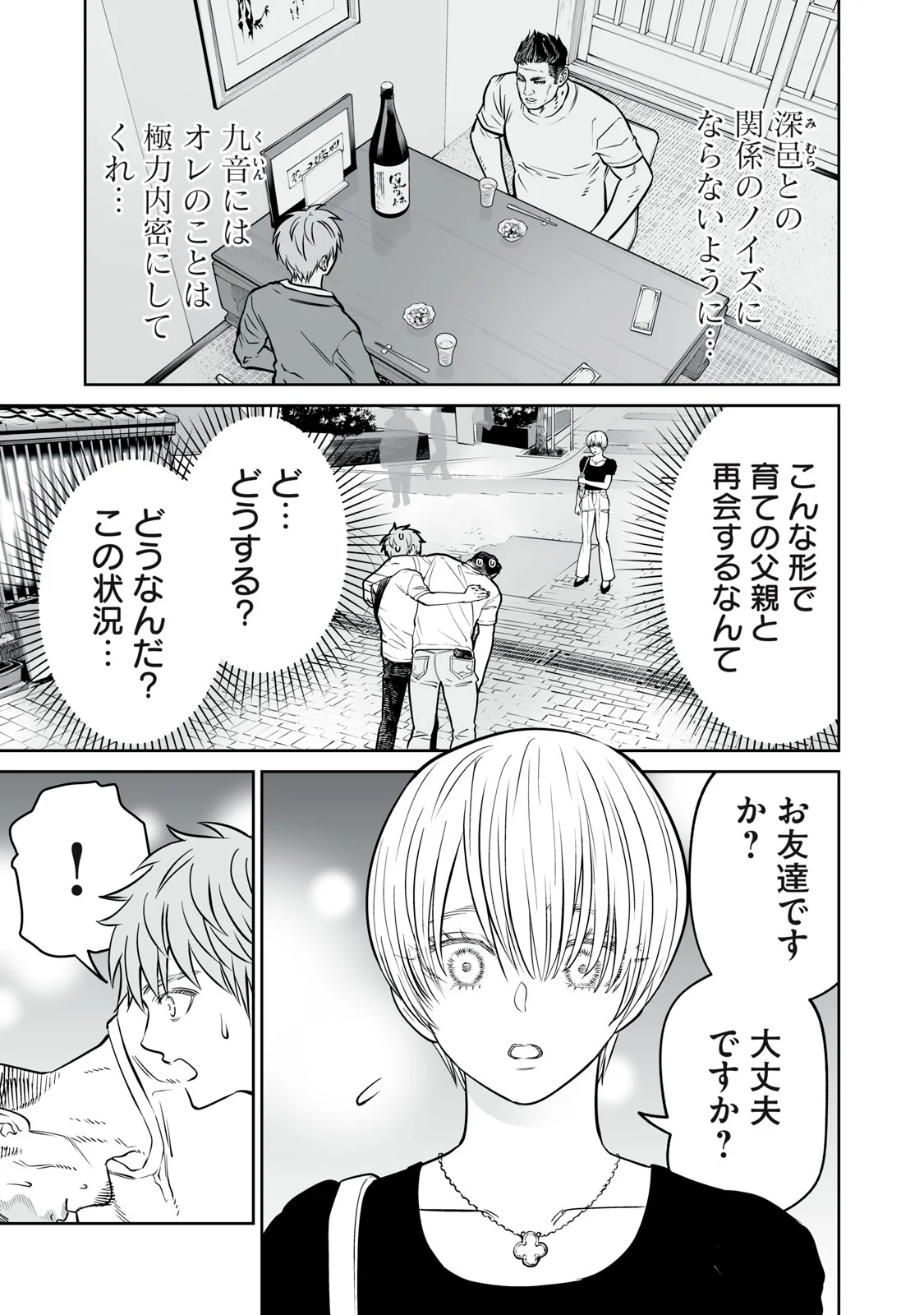 あくまでクジャクの話です。 第54話 - Page 3
