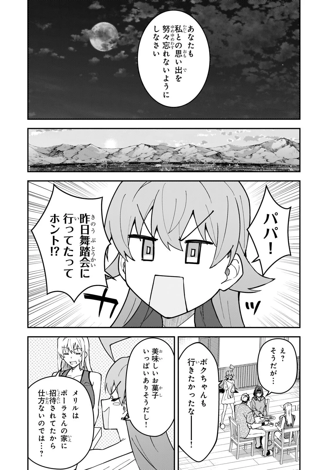ランク冒険者である俺の娘たちは重度のファザコンでした 第61.2話 - Page 8
