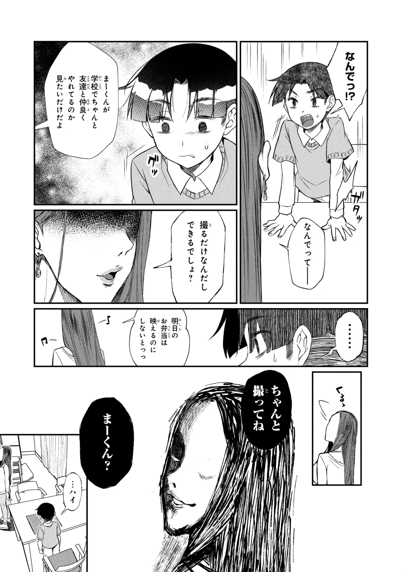 お隣のおねぇさんは したい 第20.2話 - Page 5