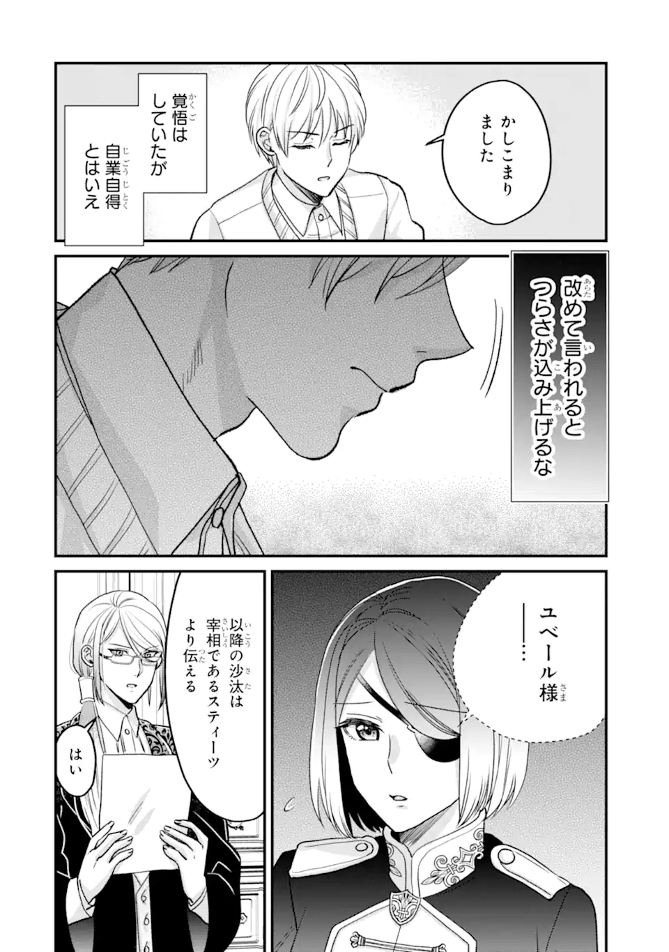 ざまぁ後の王子様もらいます 第4.1話 - Page 10