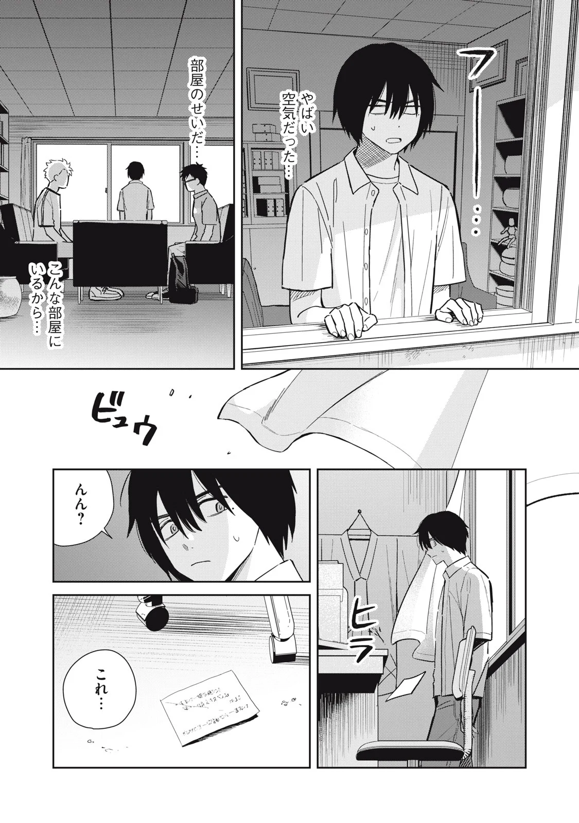 はじめの友人 第12話 - Page 18
