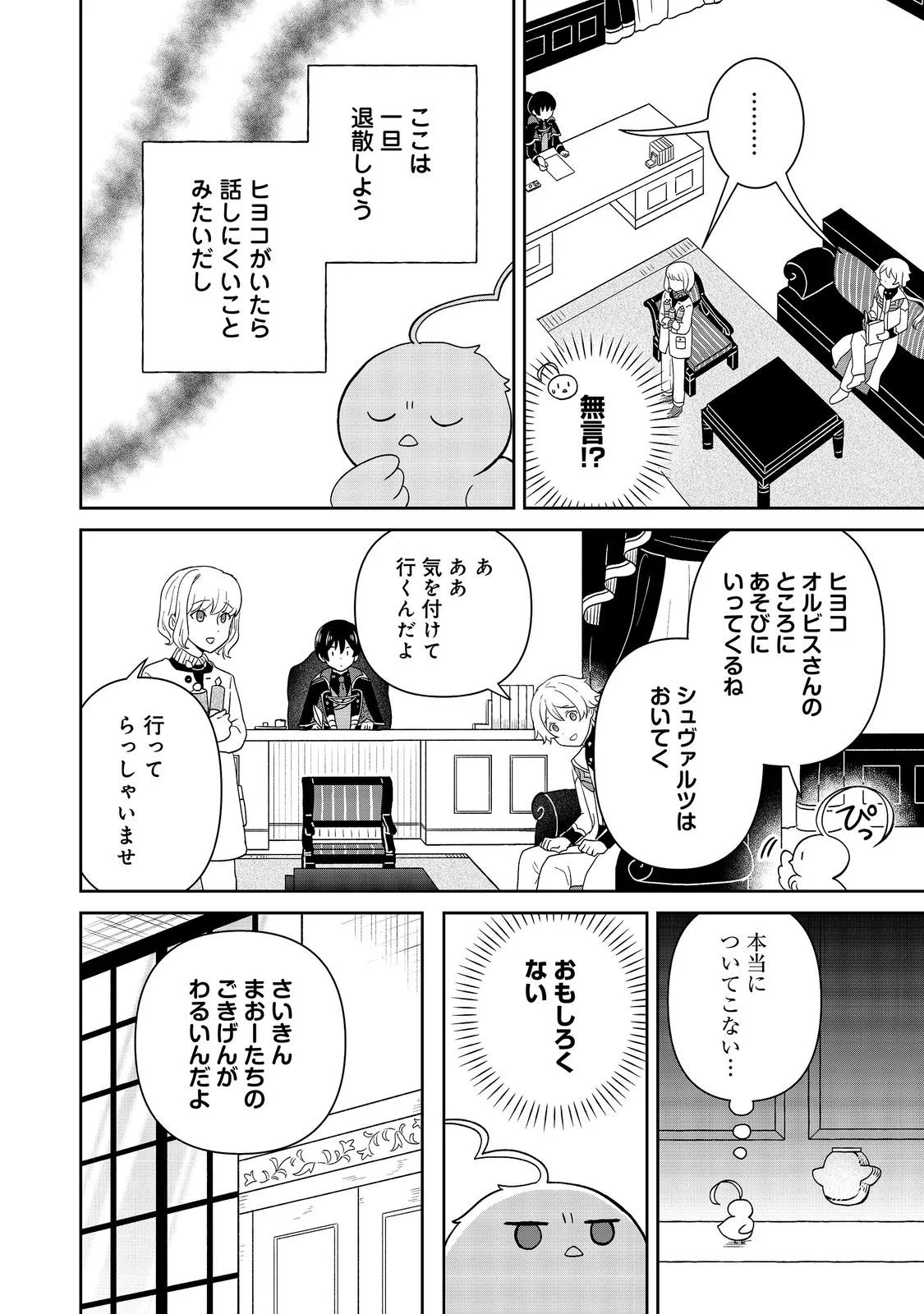 聖女だけど闇堕ちしたらひよこになりました 第21話 - Page 2
