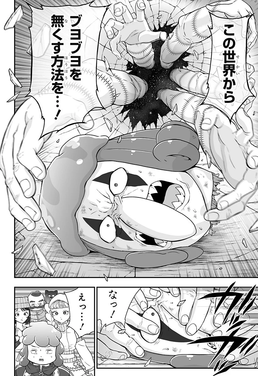 ブヨトピア 第14話 - Page 18