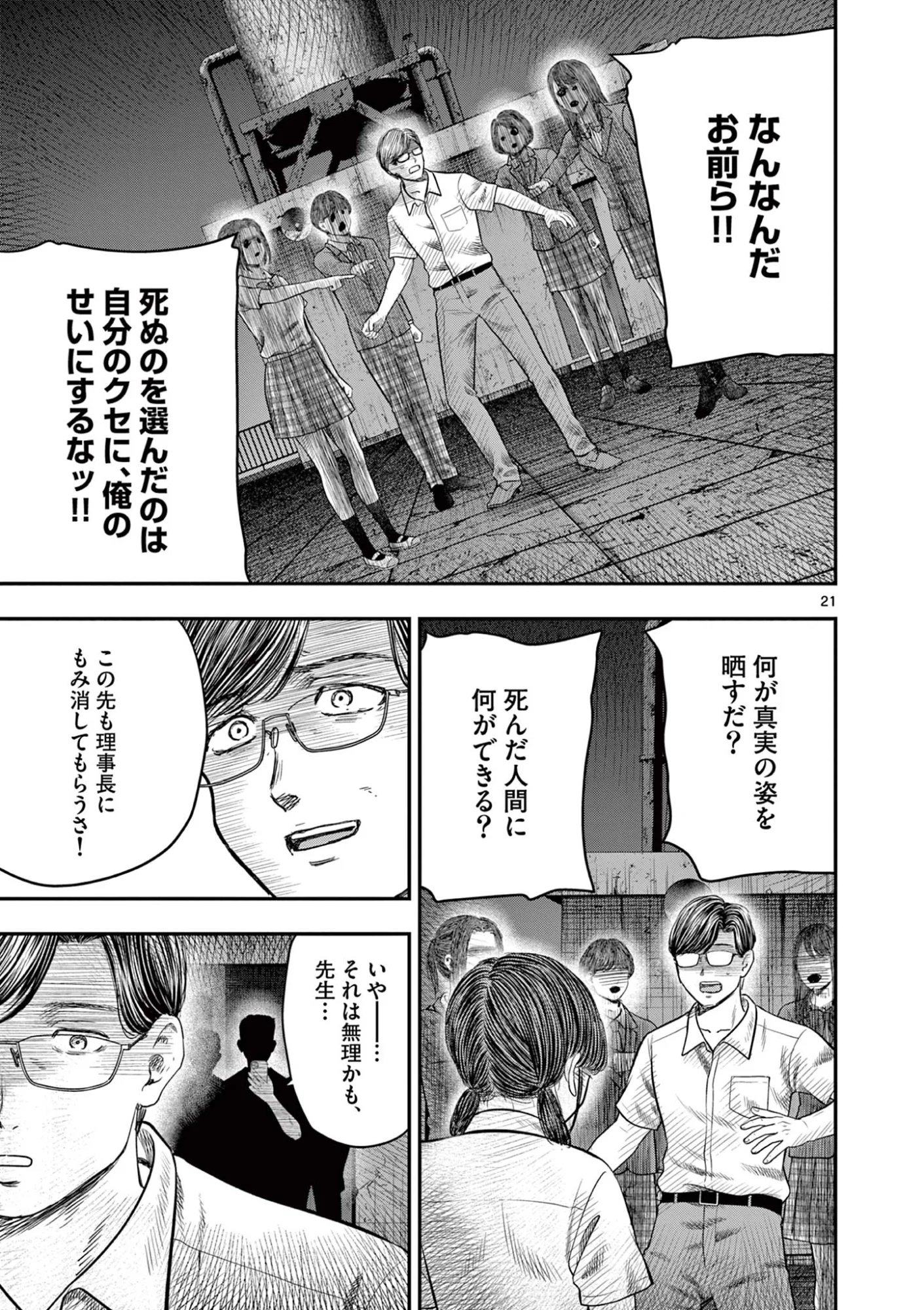 厭談夜話 第44話 - Page 21