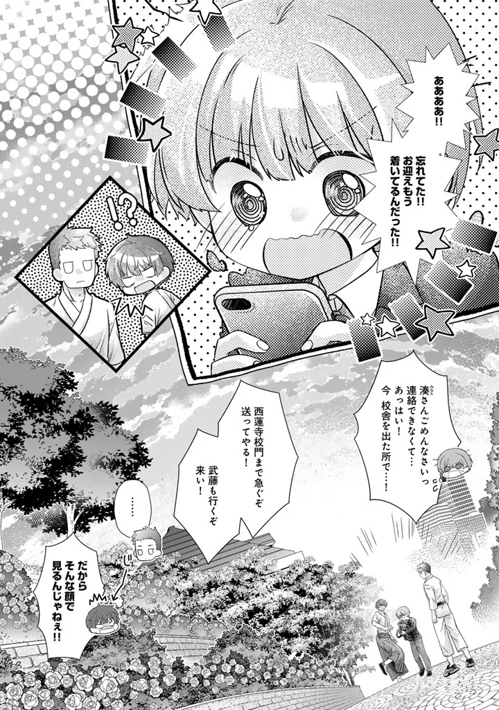 実家に帰ったら甘やかされ生活が始まりました 第27話 - Page 14