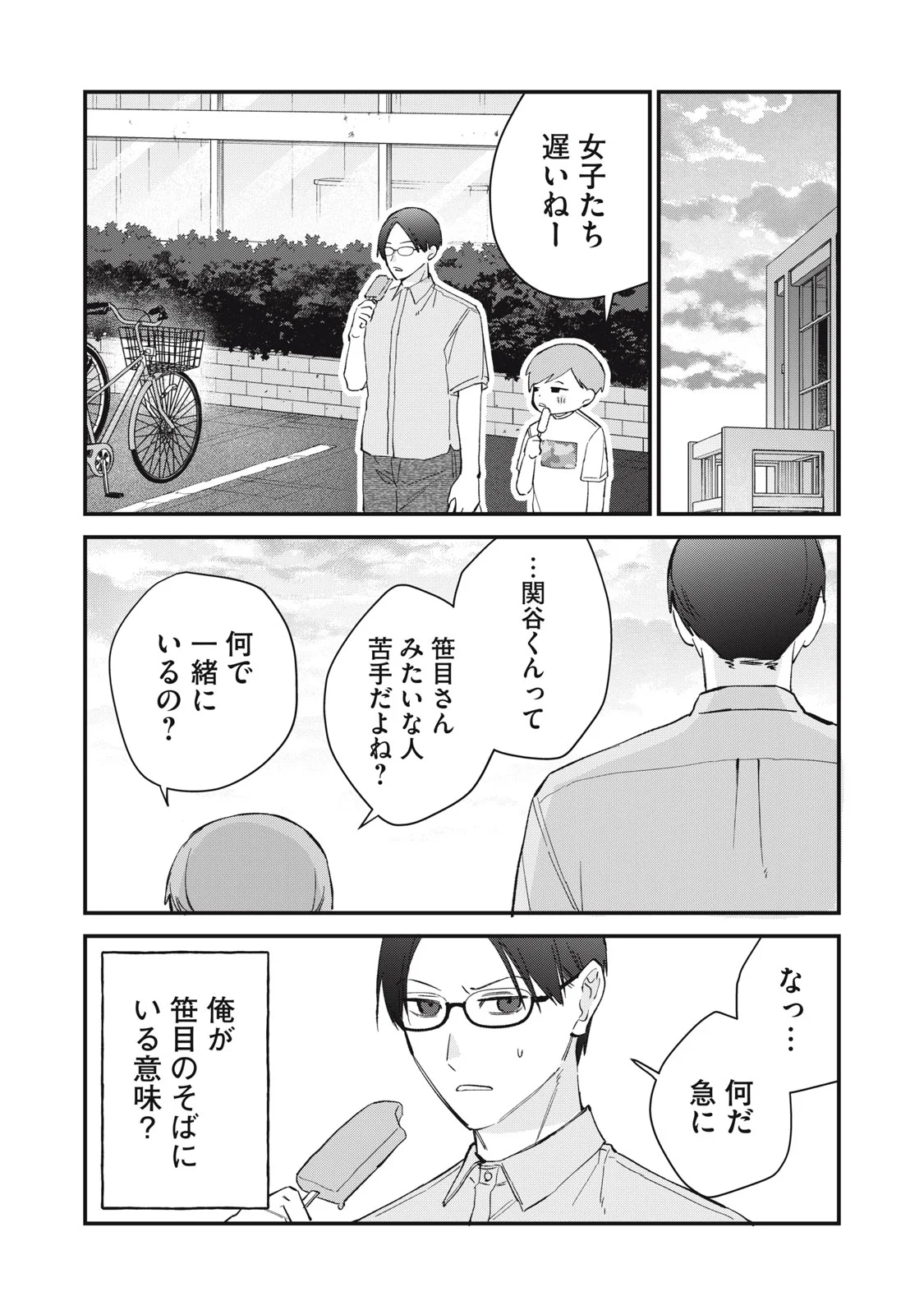 ひとくちちょうだい 第20話 - Page 19