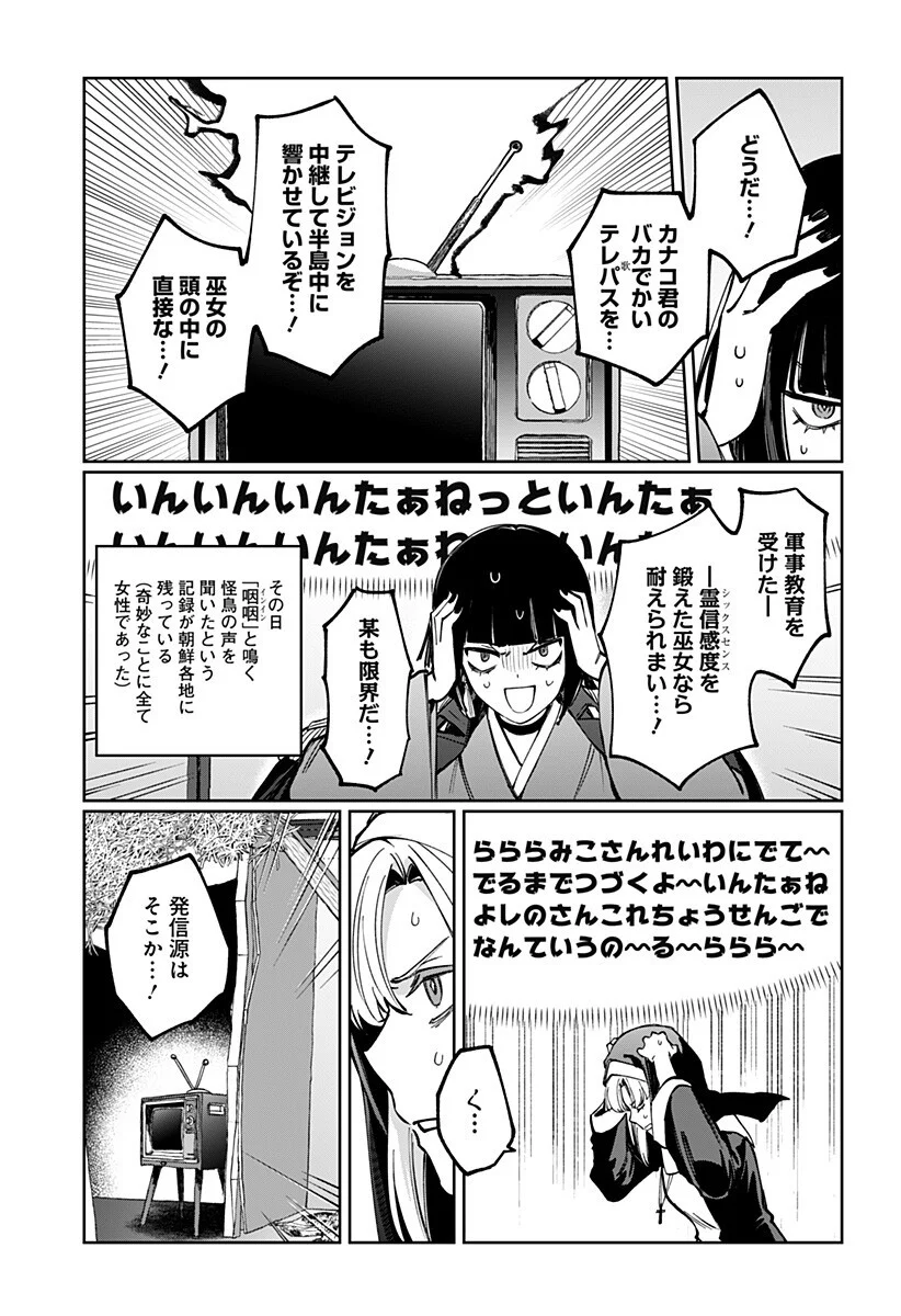 世界を繋ぎ尽くすインターネット巫女 第7話 - Page 19