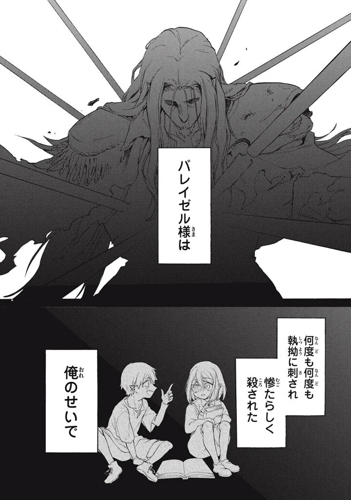 「ククク 。奴は四天王の中でも最弱」と解雇された俺、なぜか勇者と聖女の師匠になる 第49.1話 - Page 16