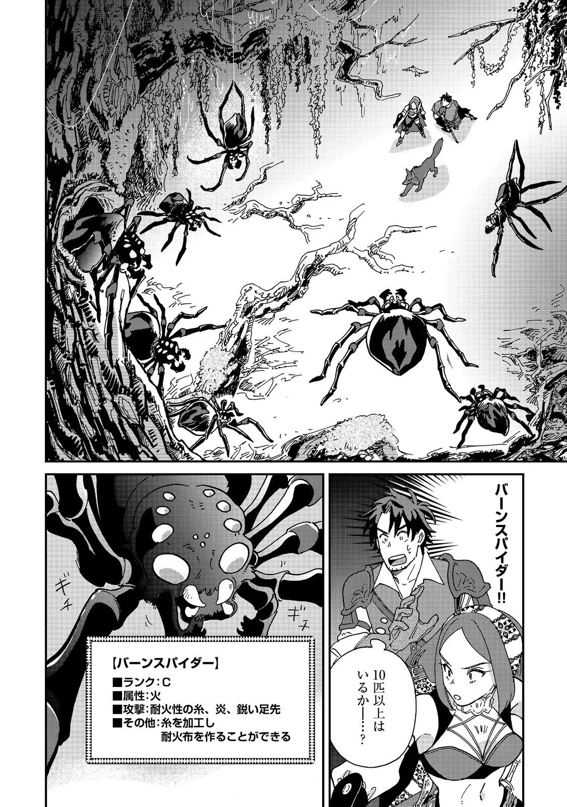 飯バフ食堂、盛況なり～「おっさんは邪魔だ!」と追放された付与術師、特技を生かして田舎で食堂を開くも英雄御用達となる～@COMIC 第8.1話 - Page 6