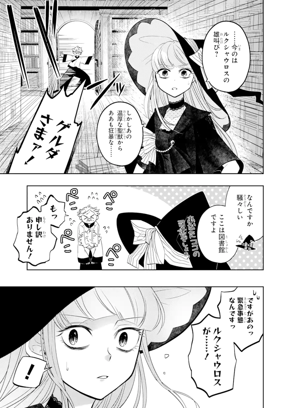 レベル の魔王様、異世界で冒険者を始めます 第30.2話 - Page 8