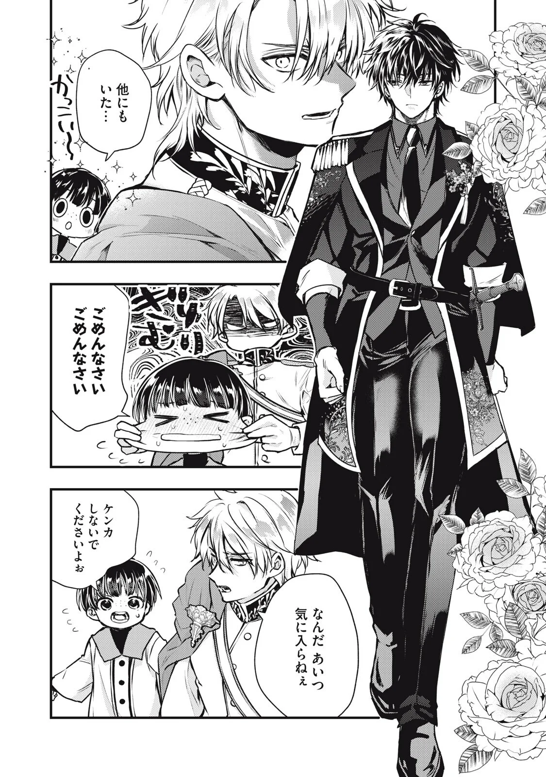 夜逃げ聖女の二度目の結婚 第8.1話 - Page 18