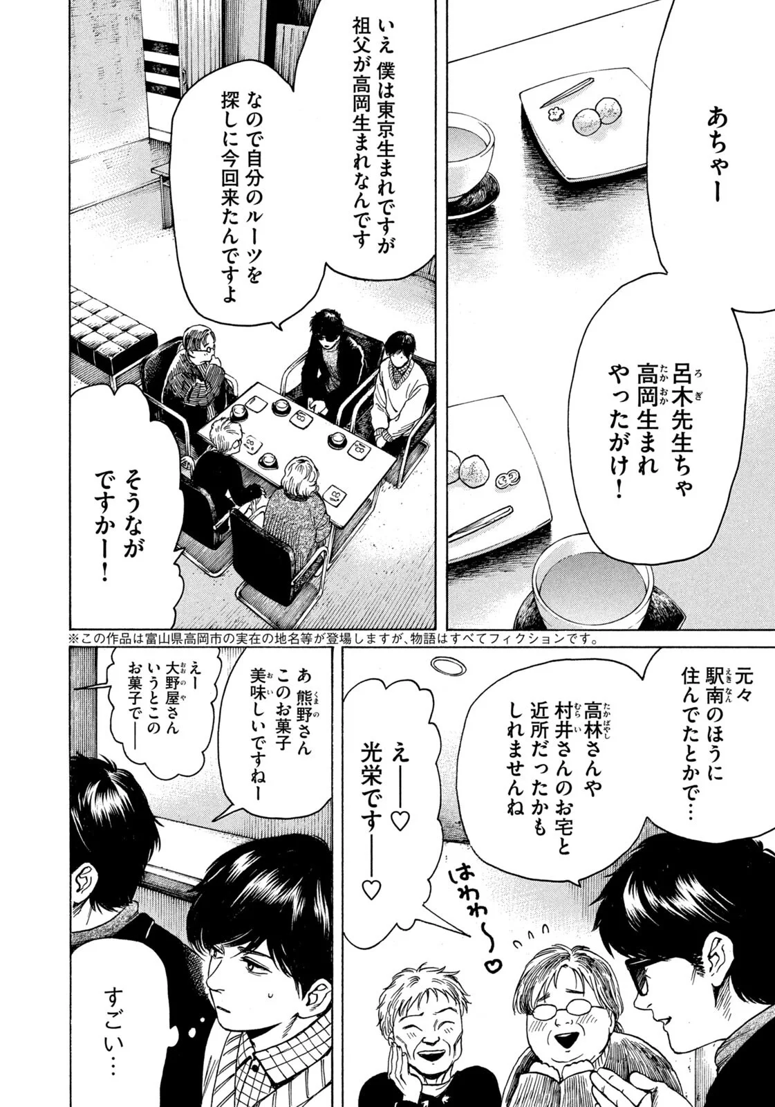 スノードームタウン 第25話 - Page 2