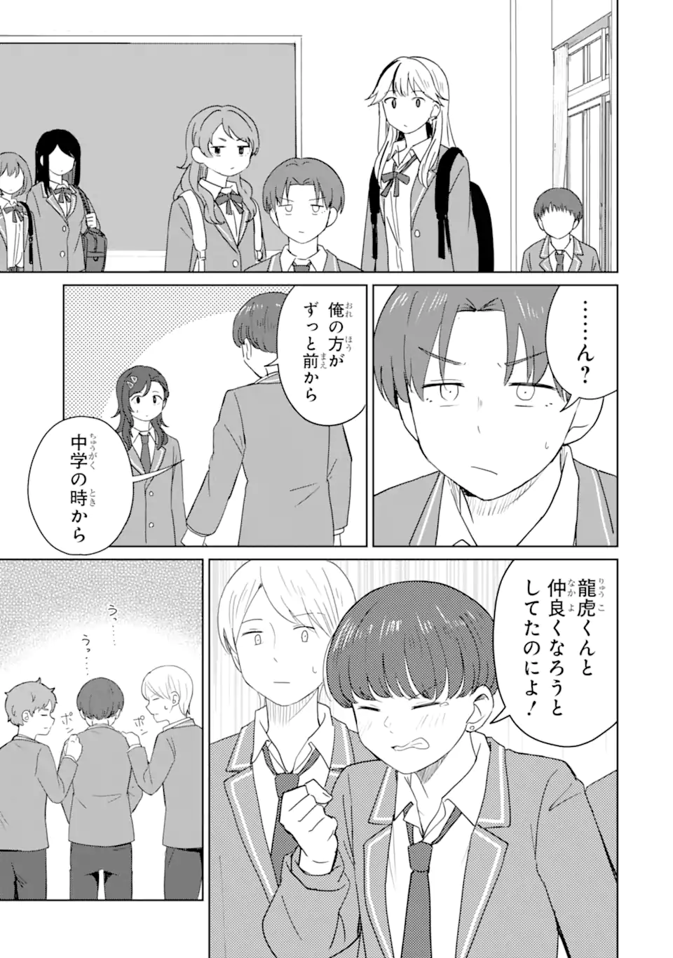 You-kya ni Natta Ore no Seishun Shijo Shugi Yō-kya ni Natta Ore no Seishun Shijō Shugi 陽キャになった俺の青春至上主義 第10.2話 - Page 4