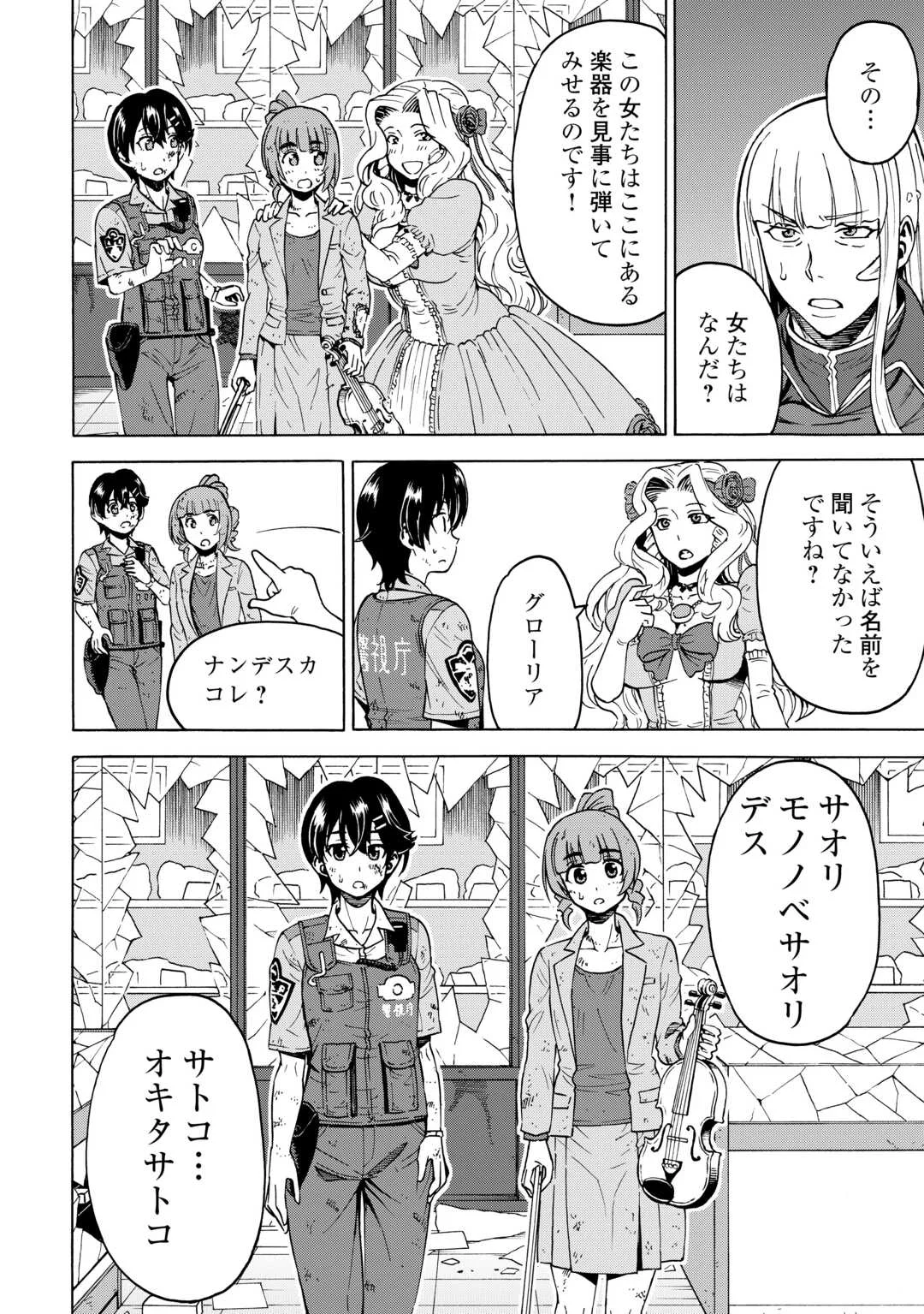 ゲート 自衛隊 銀座にて、斯く戦えり 第24話 - Page 20