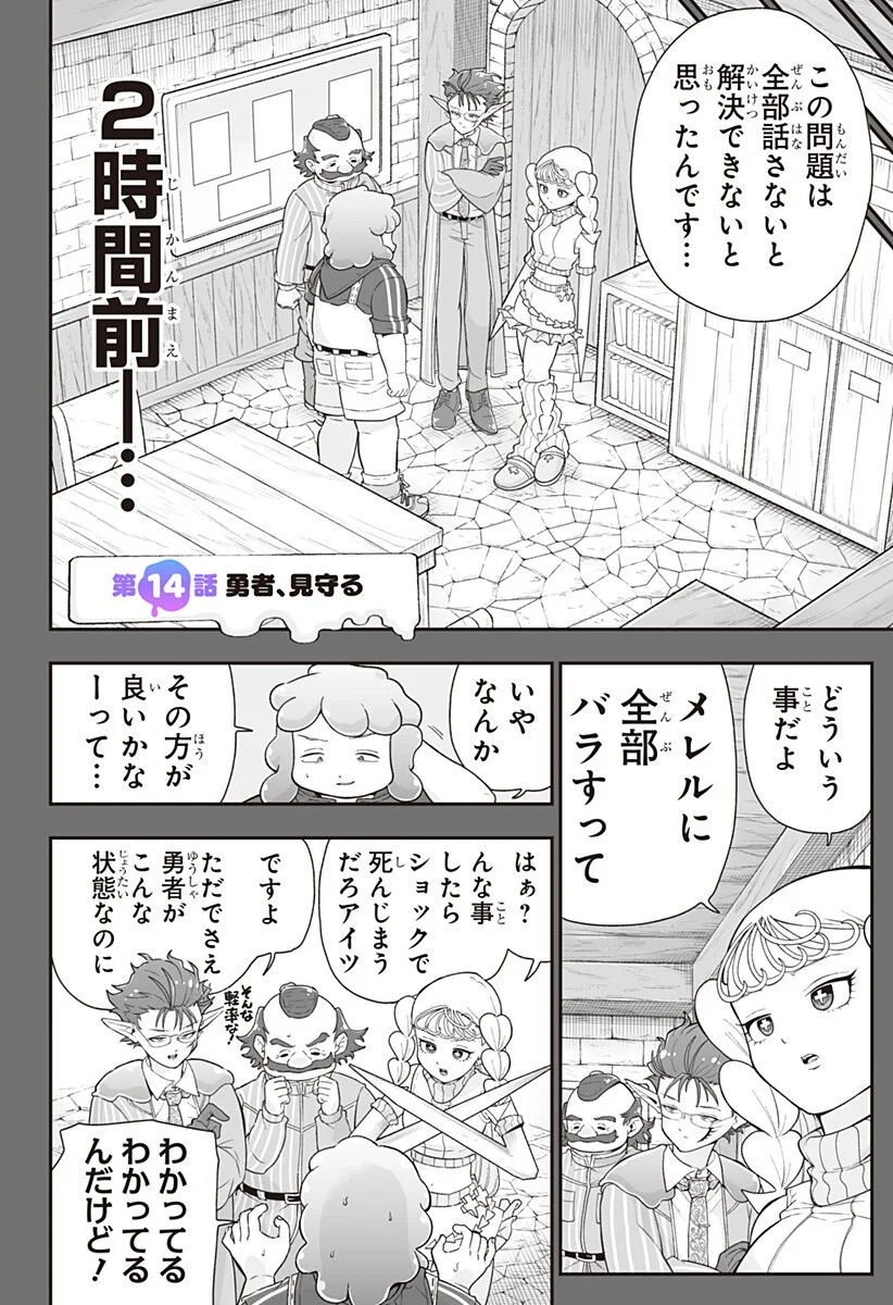 ブヨトピア 第14話 - Page 2