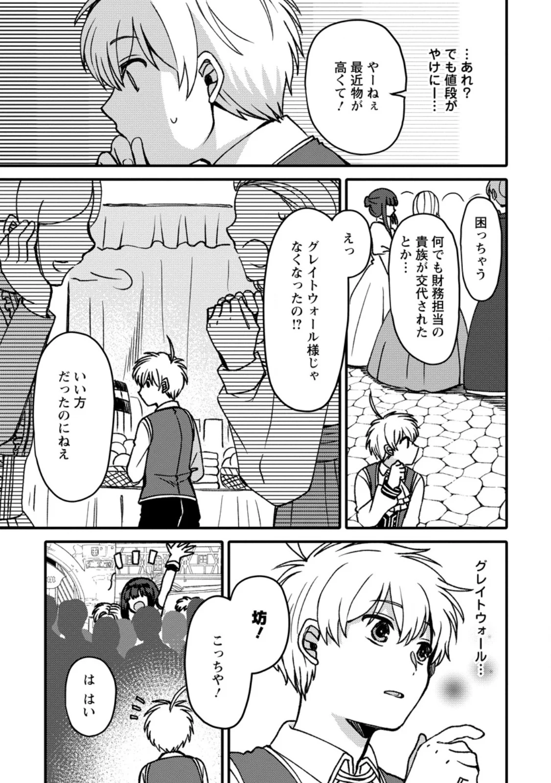 「ある程度 の魔法の才能」で今度こそ異世界でスローライフをおくります 第28.1話 - Page 3
