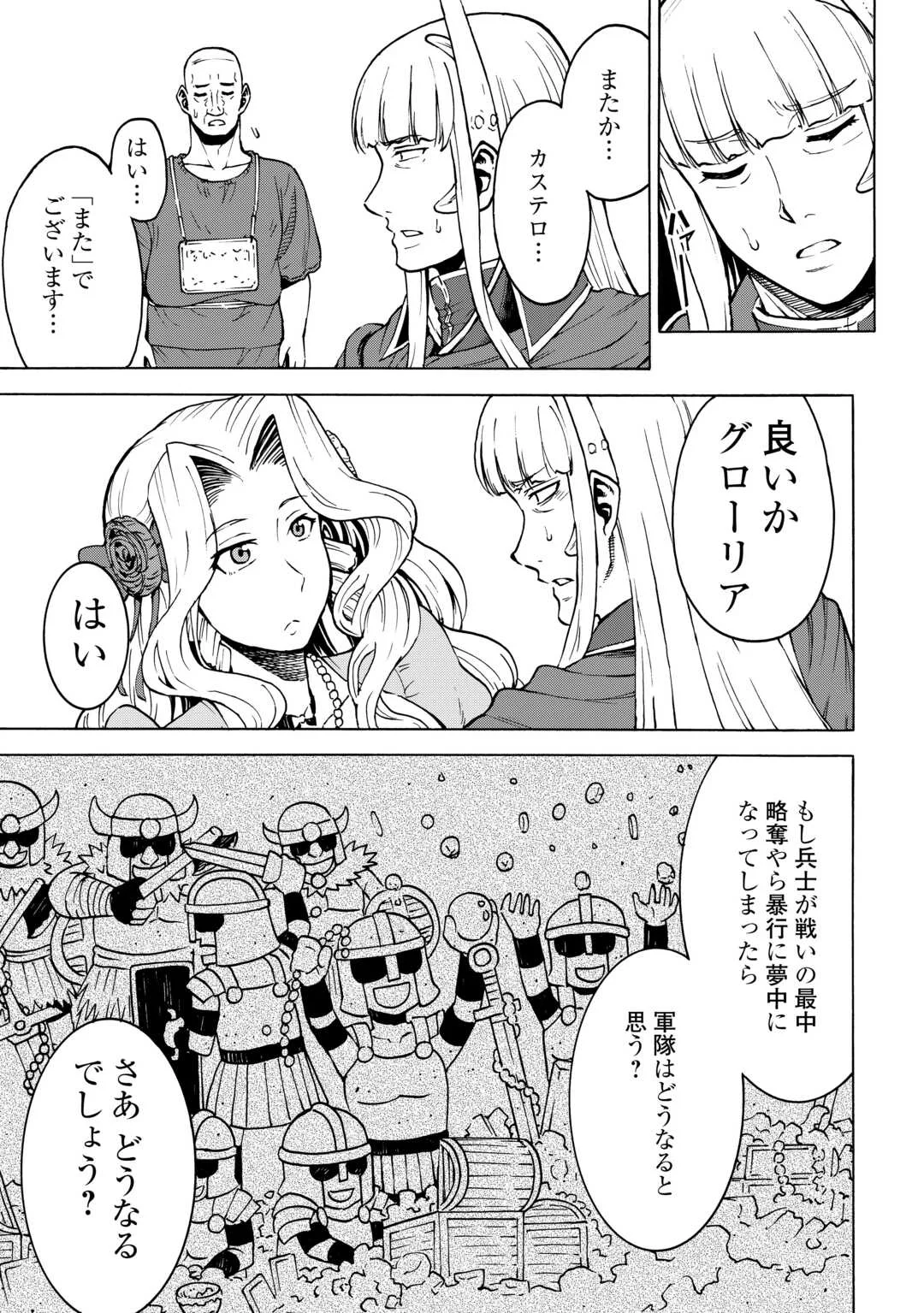ゲート 自衛隊 銀座にて、斯く戦えり 第24話 - Page 21