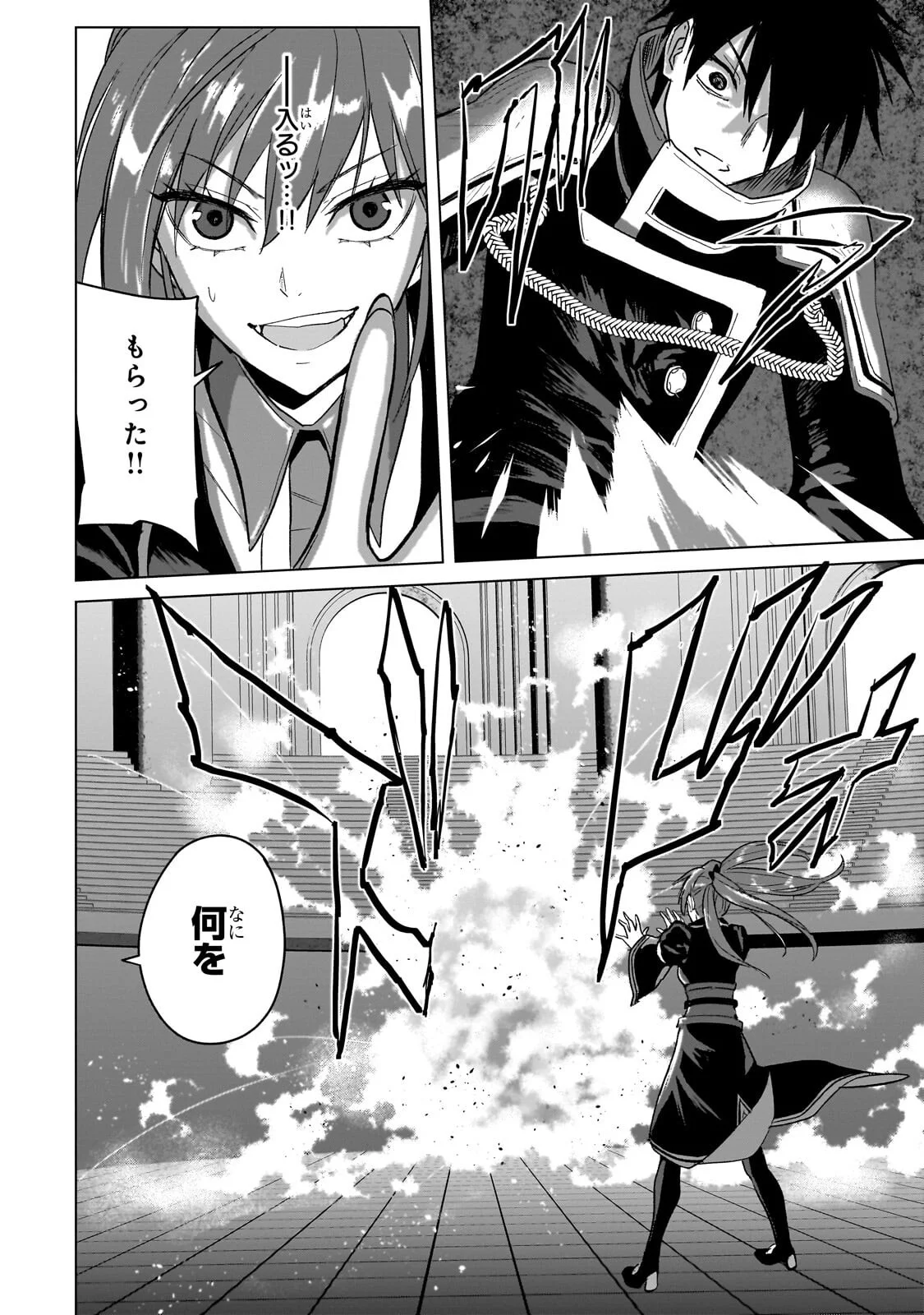 自分をSSS級だと思い込んでいるC級魔術学生 第5.2話 - Page 8