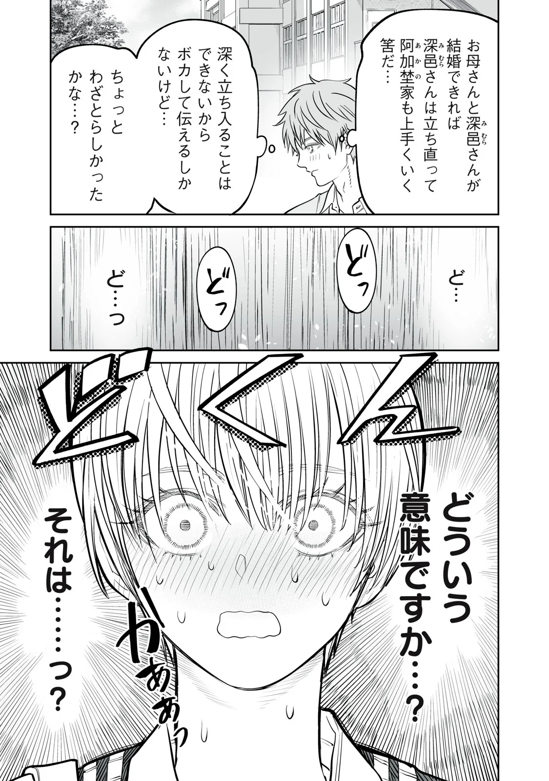 あくまでクジャクの話です。 第54話 - Page 27