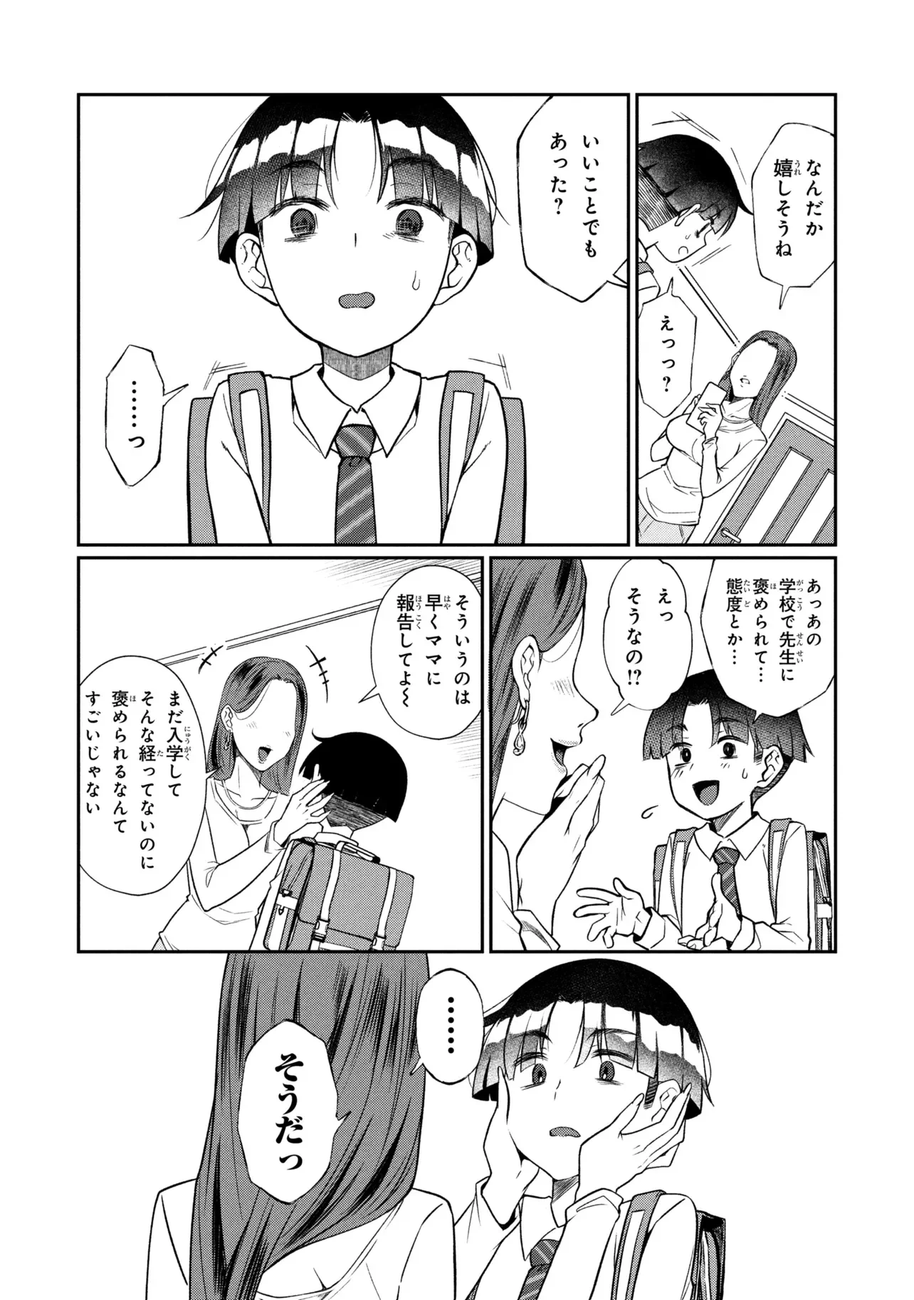 お隣のおねぇさんは したい 第20.2話 - Page 2