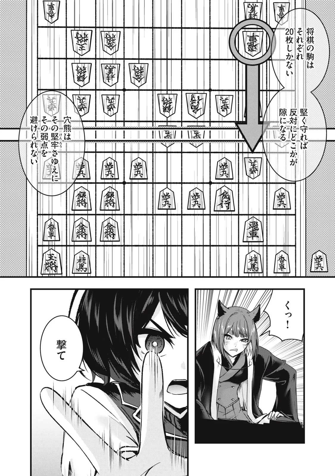 異世界将棋無双～将棋で戦争する世界で王子に転生した僕が弱小人類を救います～ 第8話 - Page 20