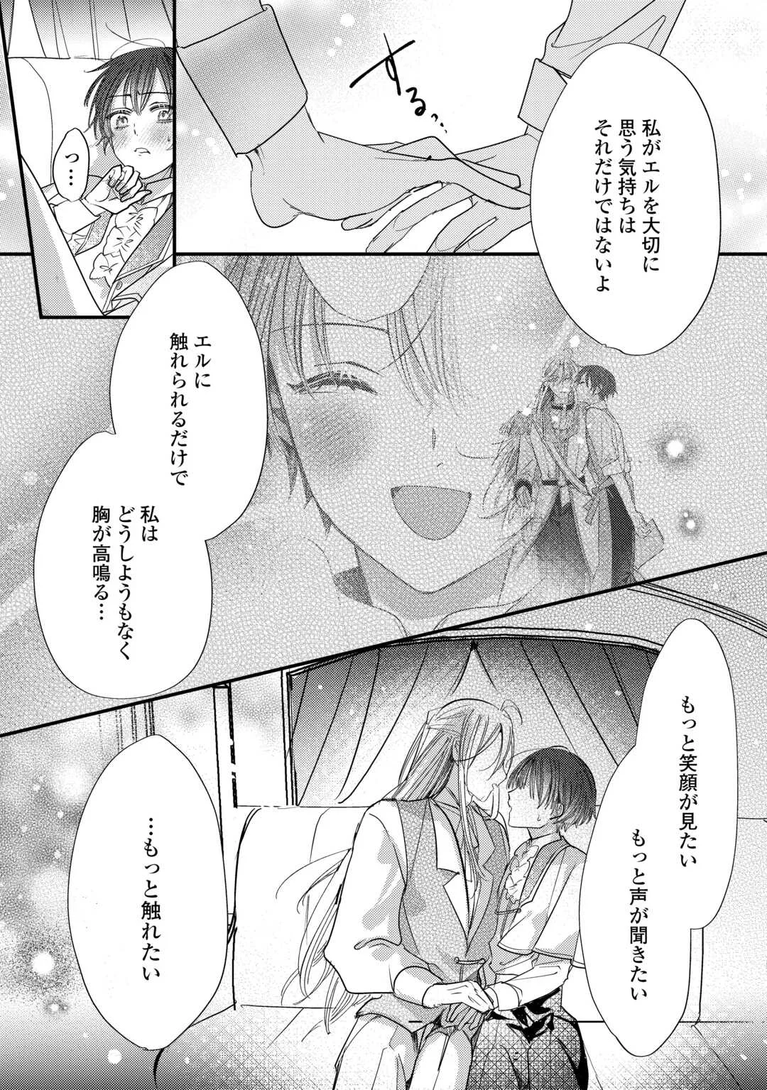 カリスマ主婦の息子、異世界で王様を餌付けする。 第6話 - Page 25