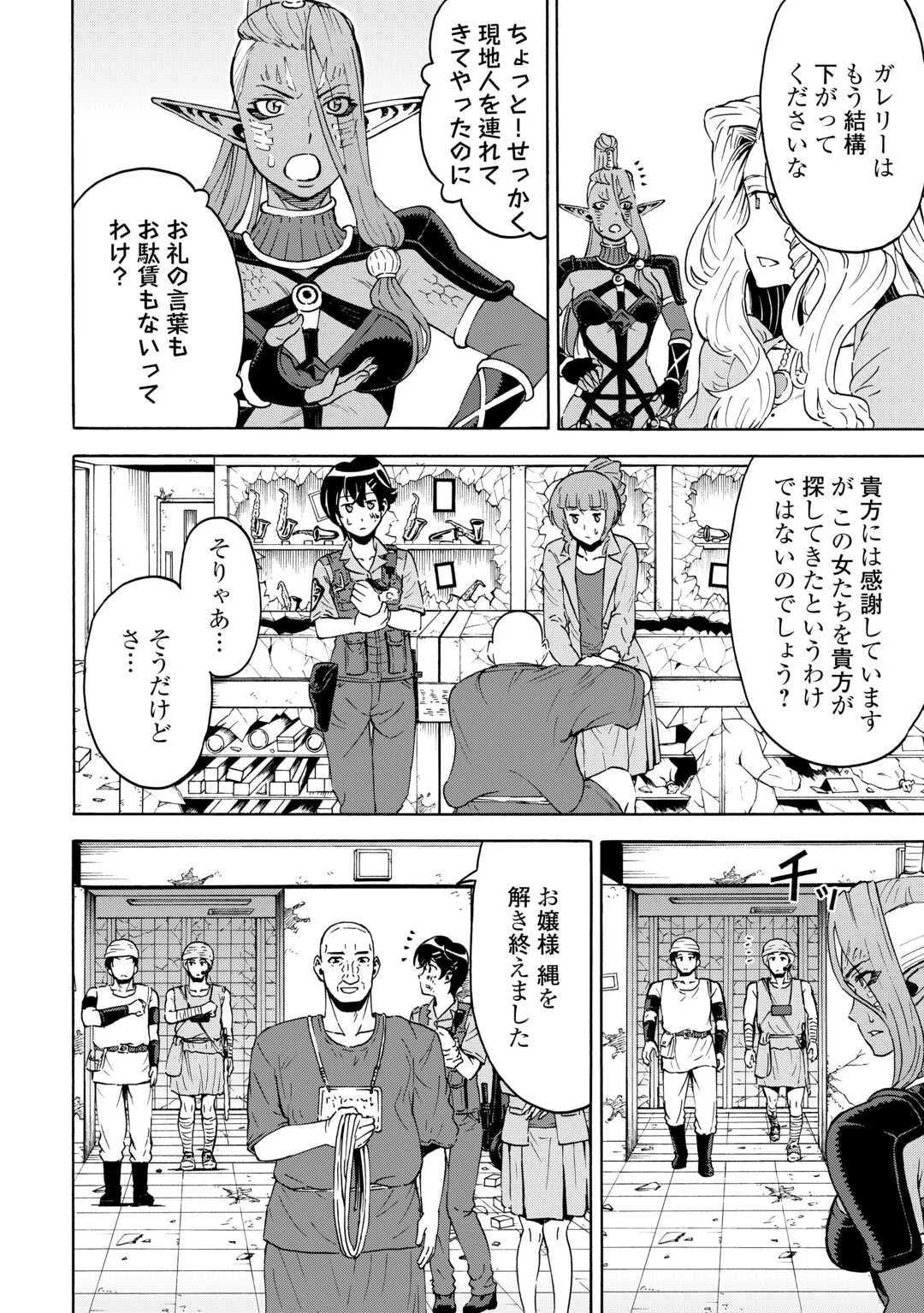 ゲート 自衛隊 銀座にて、斯く戦えり 第24話 - Page 4