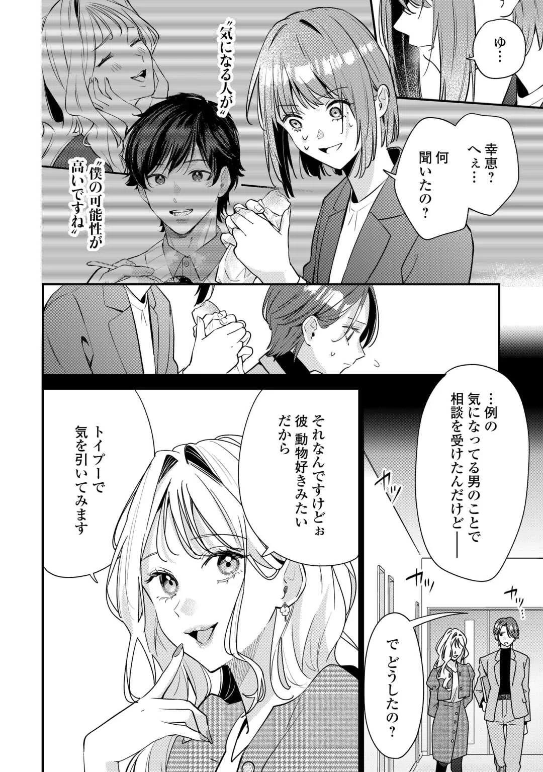拾ったのが本当に猫かは疑わしい 第5話 - Page 4