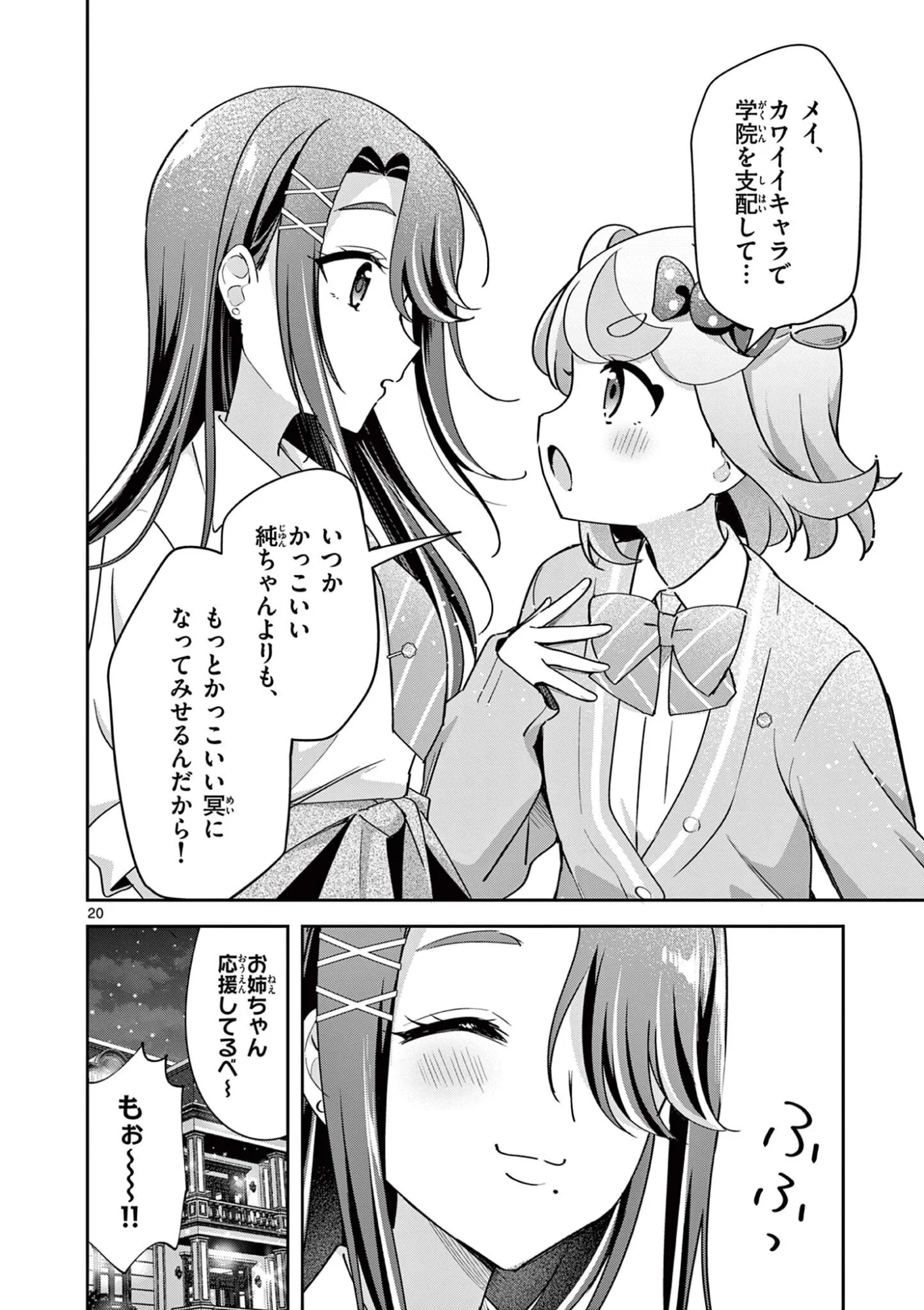 きょうもバレずに過ごせた！ 第12話 - Page 20