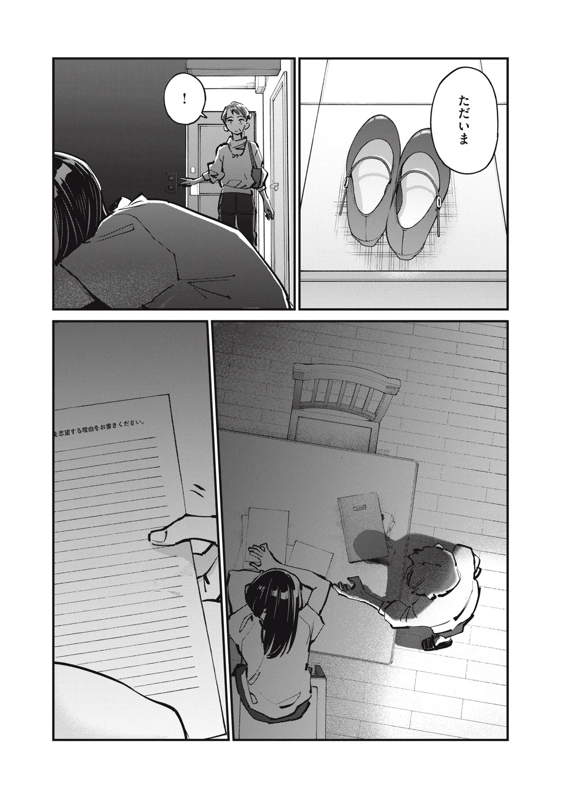 SUNNYシックスティーン 第12話 - Page 30