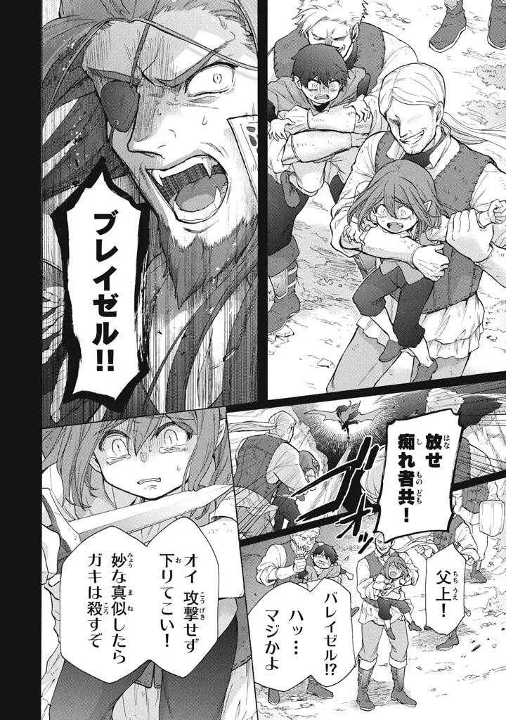 「ククク 。奴は四天王の中でも最弱」と解雇された俺、なぜか勇者と聖女の師匠になる 第49.1話 - Page 12