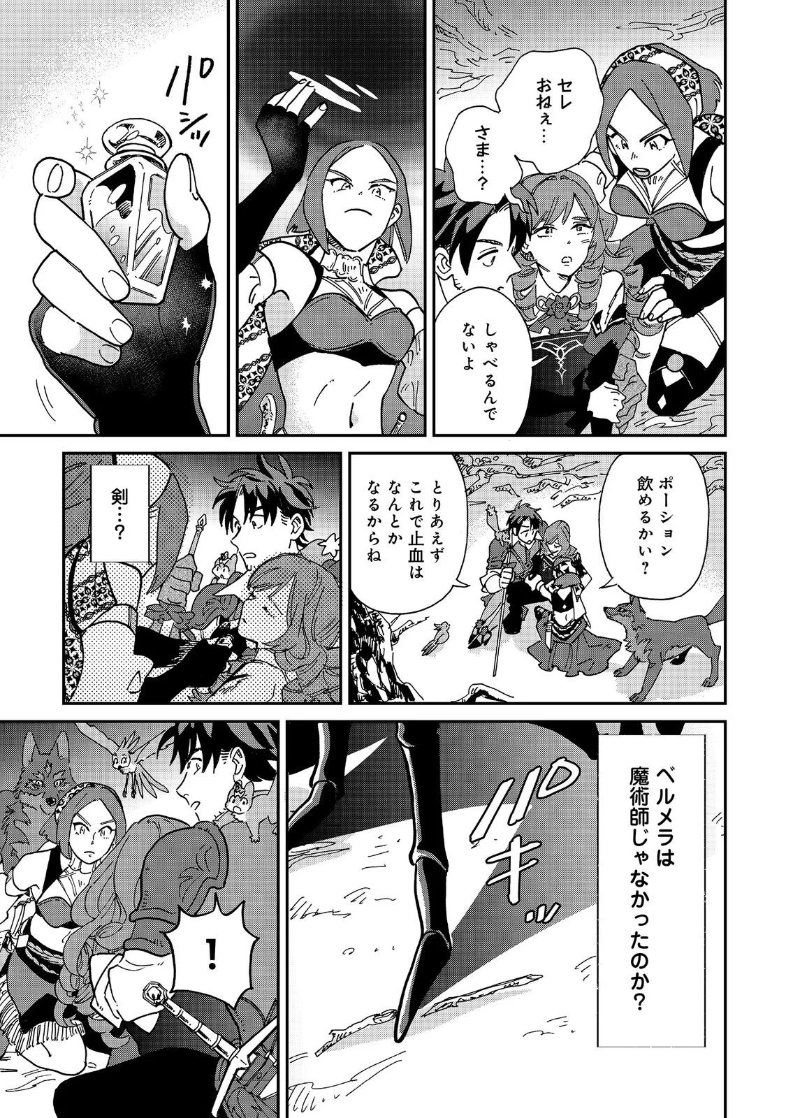 飯バフ食堂、盛況なり～「おっさんは邪魔だ!」と追放された付与術師、特技を生かして田舎で食堂を開くも英雄御用達となる～@COMIC 第8.1話 - Page 5