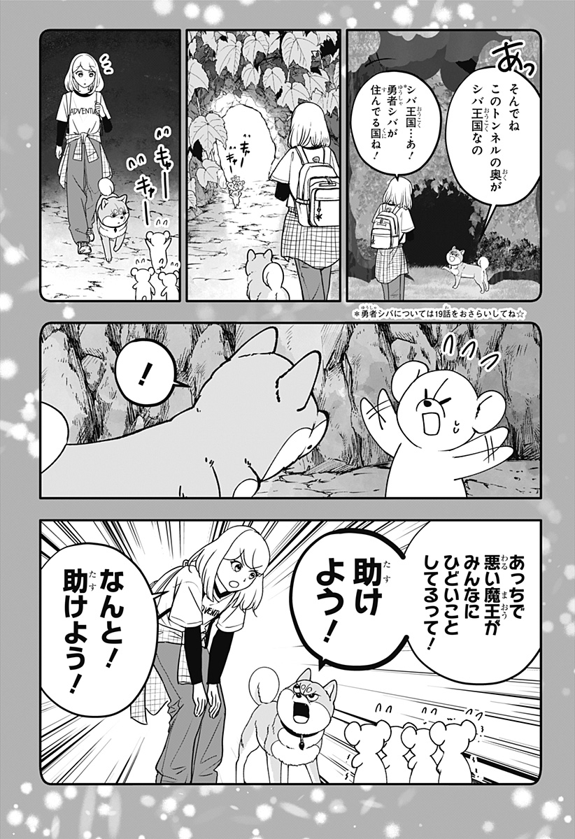 シバつき物件 第55話 - Page 17