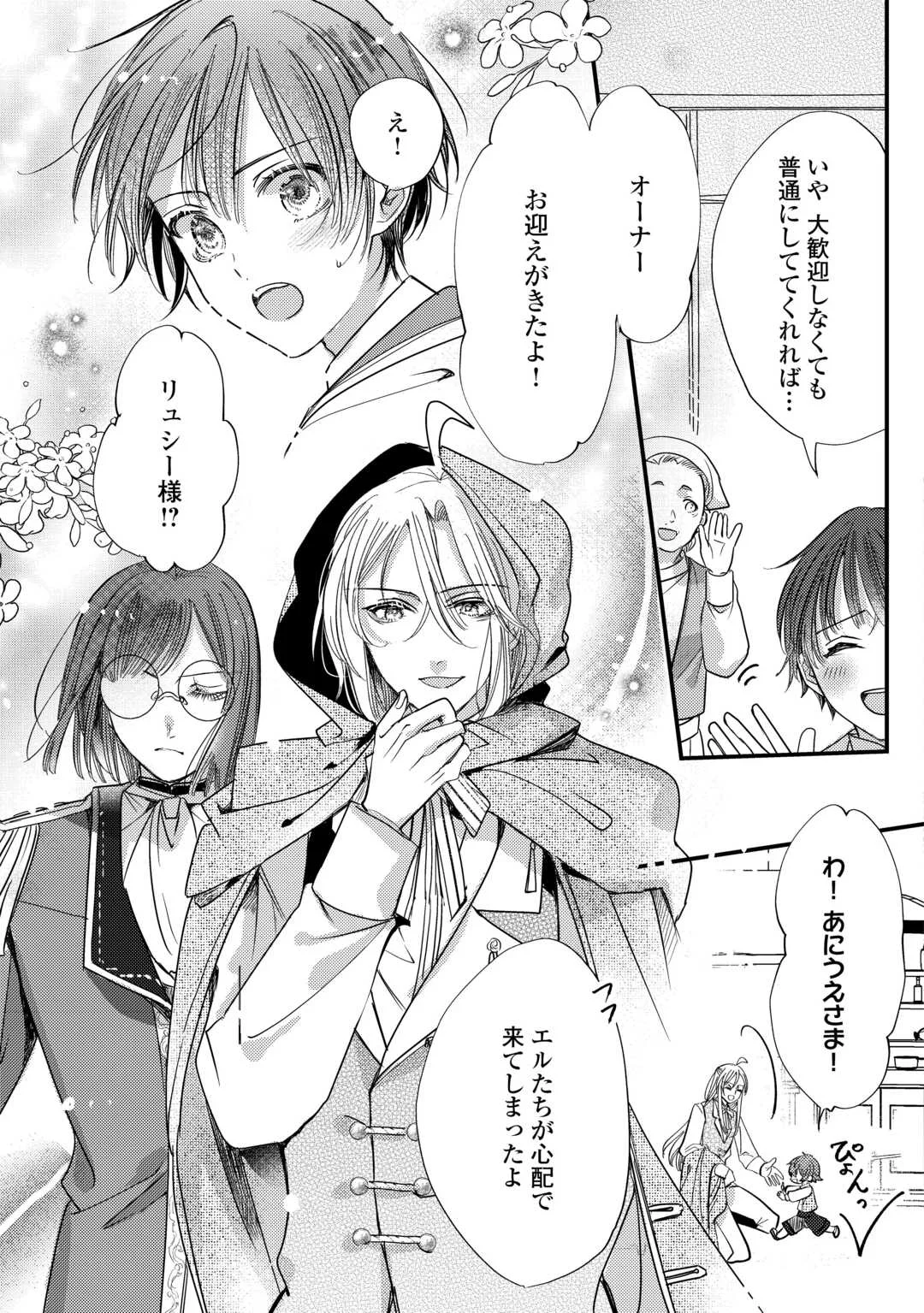 カリスマ主婦の息子、異世界で王様を餌付けする。 第6話 - Page 19