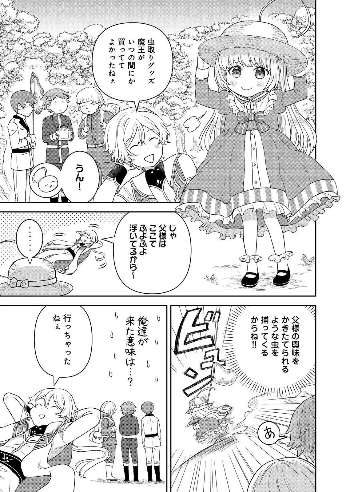 聖女だけど闇堕ちしたらひよこになりました 第21話 - Page 19