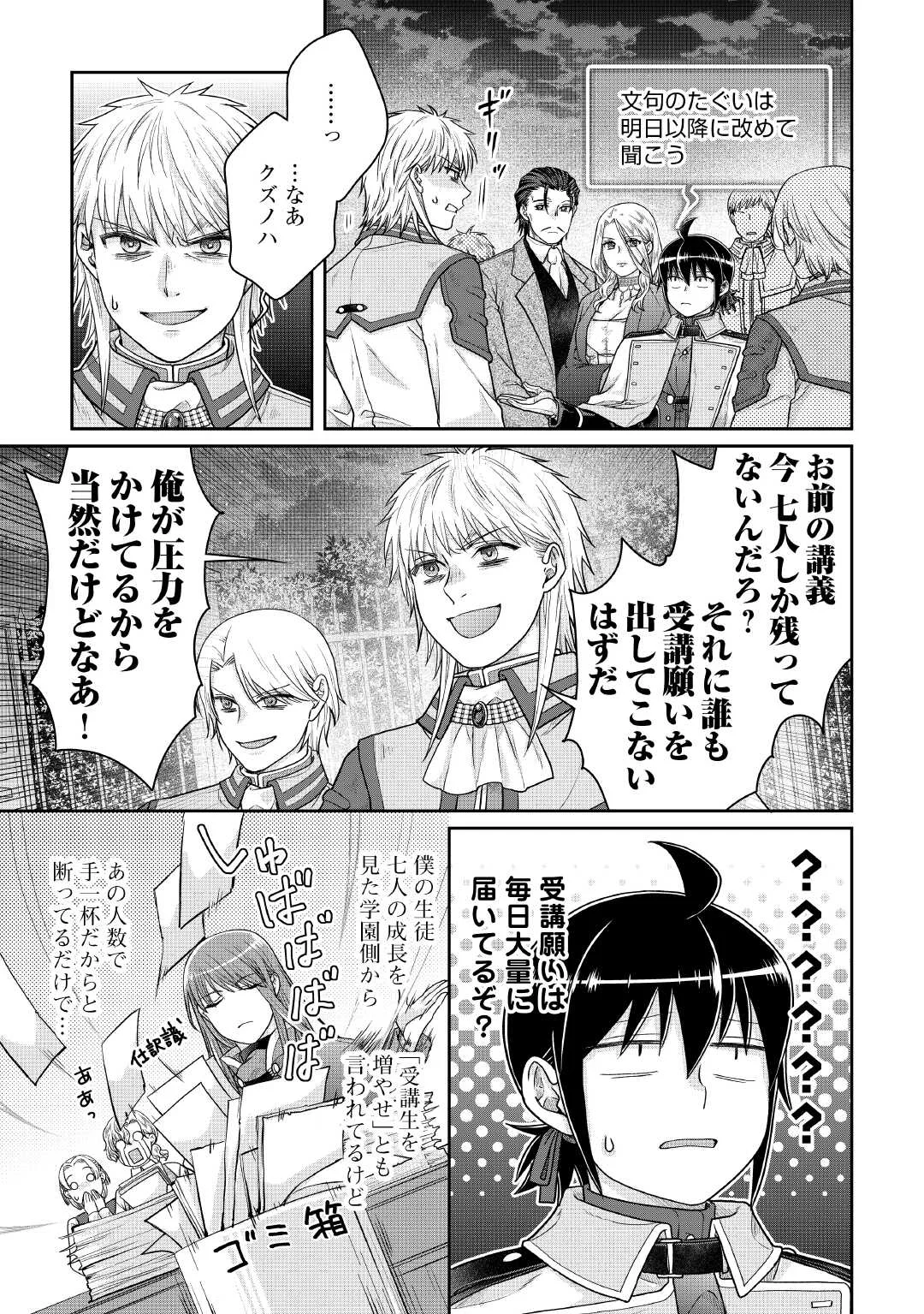 月が導く異世界道中 第119話 - Page 7