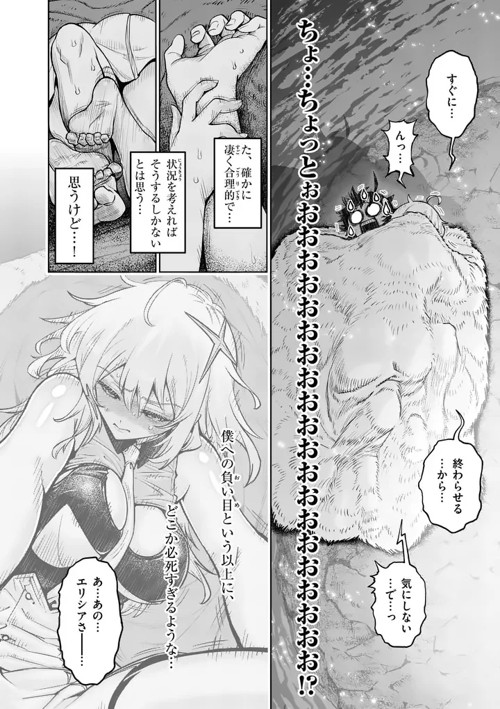 最強女師匠たちが育成方針を巡って修羅場 第87.2話 - Page 5
