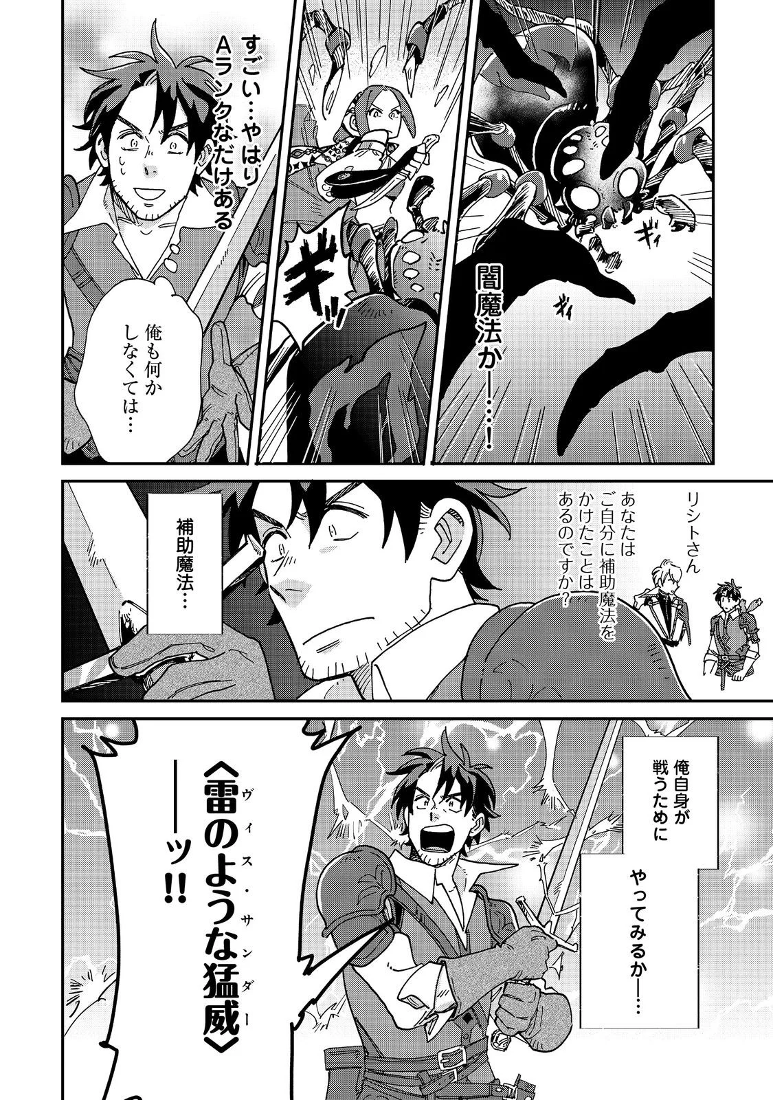 飯バフ食堂、盛況なり～「おっさんは邪魔だ!」と追放された付与術師、特技を生かして田舎で食堂を開くも英雄御用達となる～@COMIC 第8.1話 - Page 10