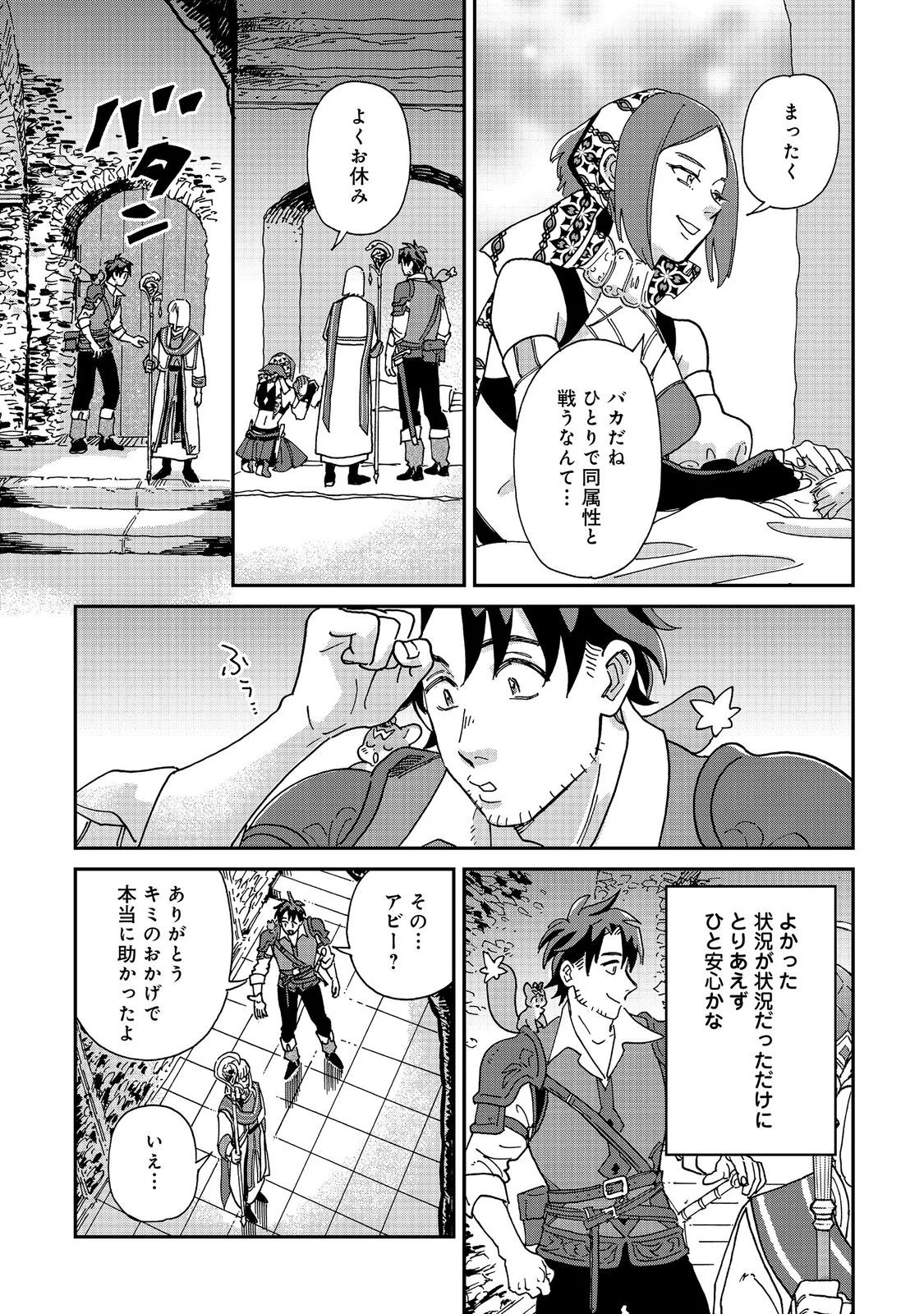 飯バフ食堂、盛況なり～「おっさんは邪魔だ!」と追放された付与術師、特技を生かして田舎で食堂を開くも英雄御用達となる～@COMIC 第8.1話 - Page 21
