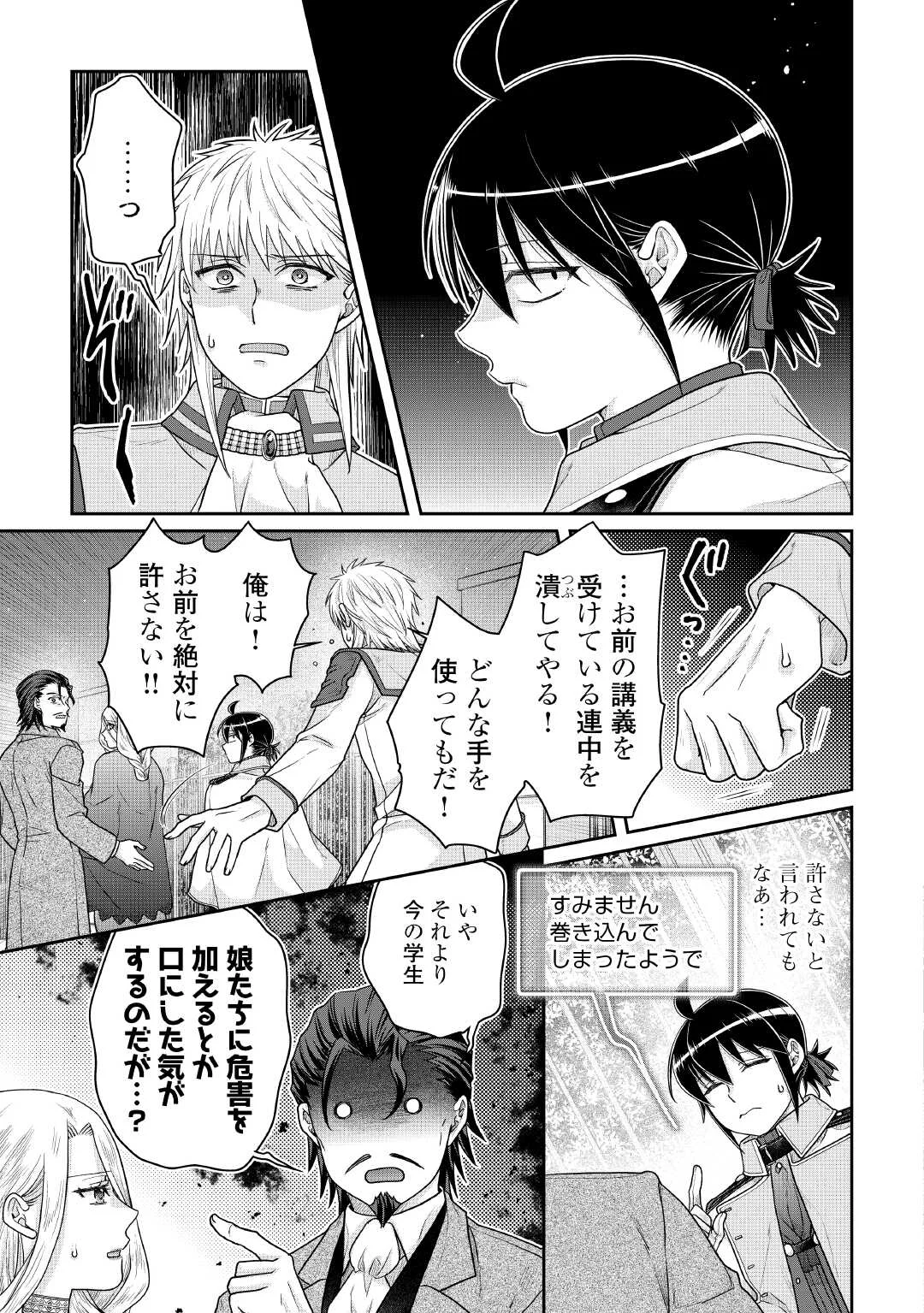 月が導く異世界道中 第119話 - Page 9