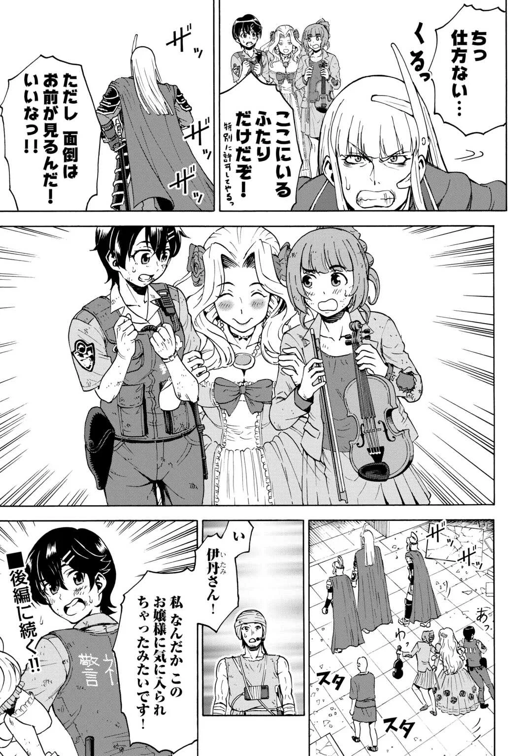 ゲート 自衛隊 銀座にて、斯く戦えり 第24話 - Page 27