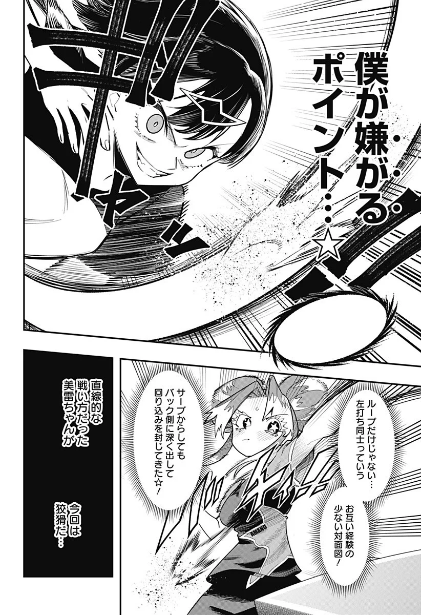 春雷卓球 第19話 - Page 6